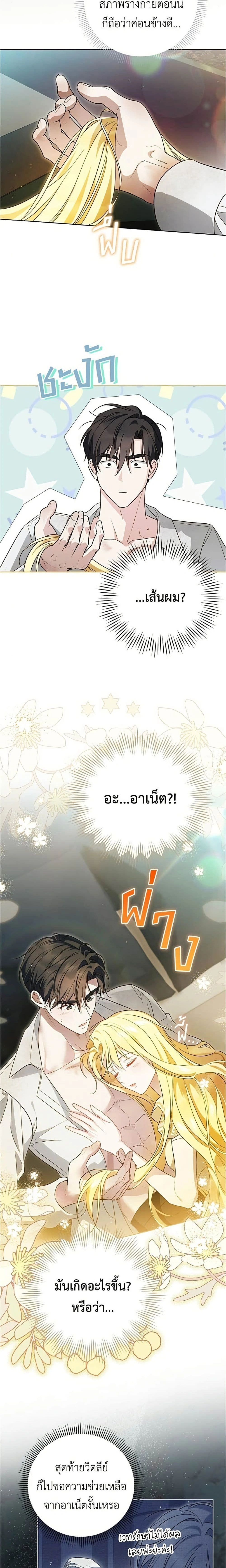 Born to Be the Grand Duchess – แกรนด์ดัชเชสล็อกมง - ตอนที่ 53 - หน้า 9
