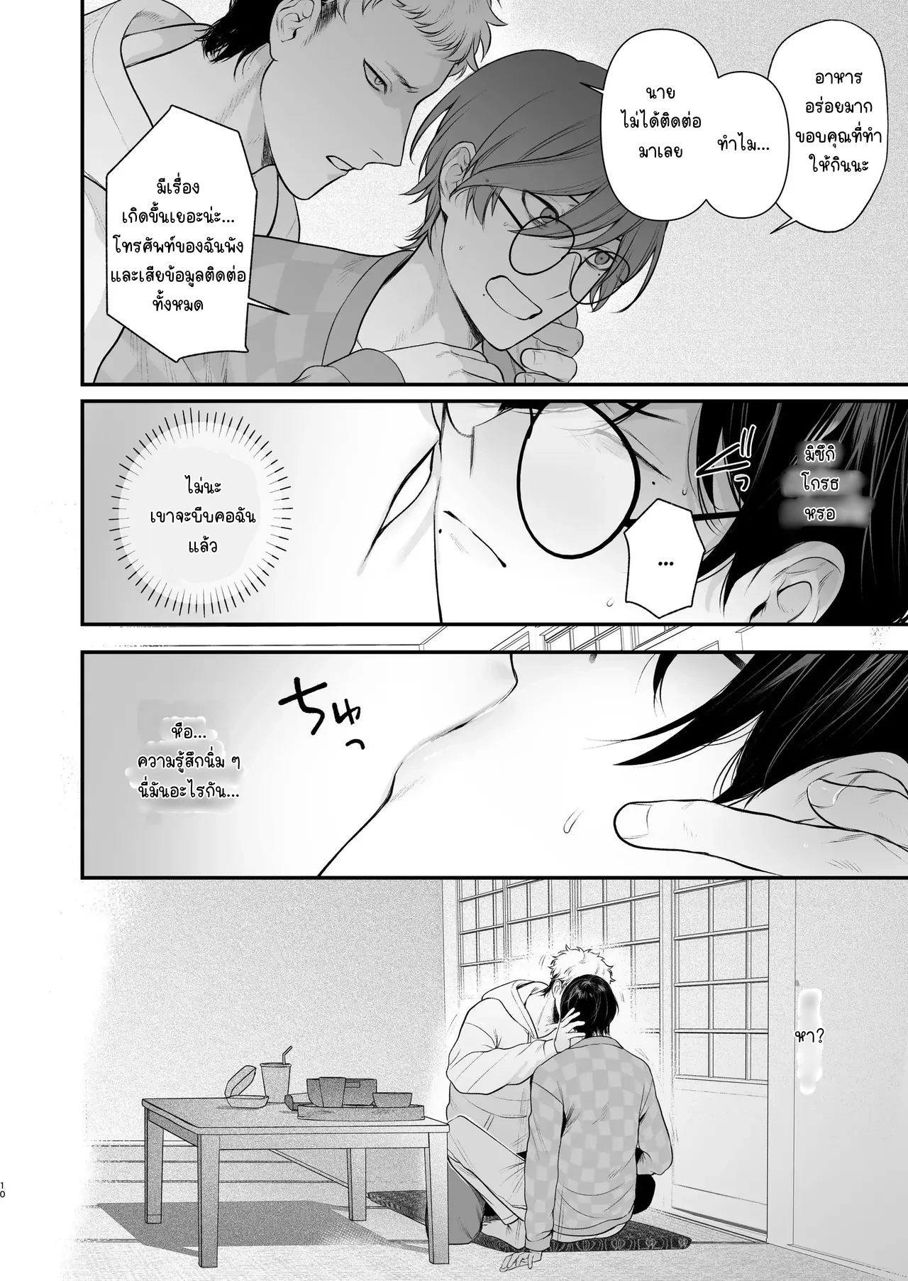 Inaka Ecchi Hatsu | Rural Sex: First - ตอนที่ 0 - หน้า 11