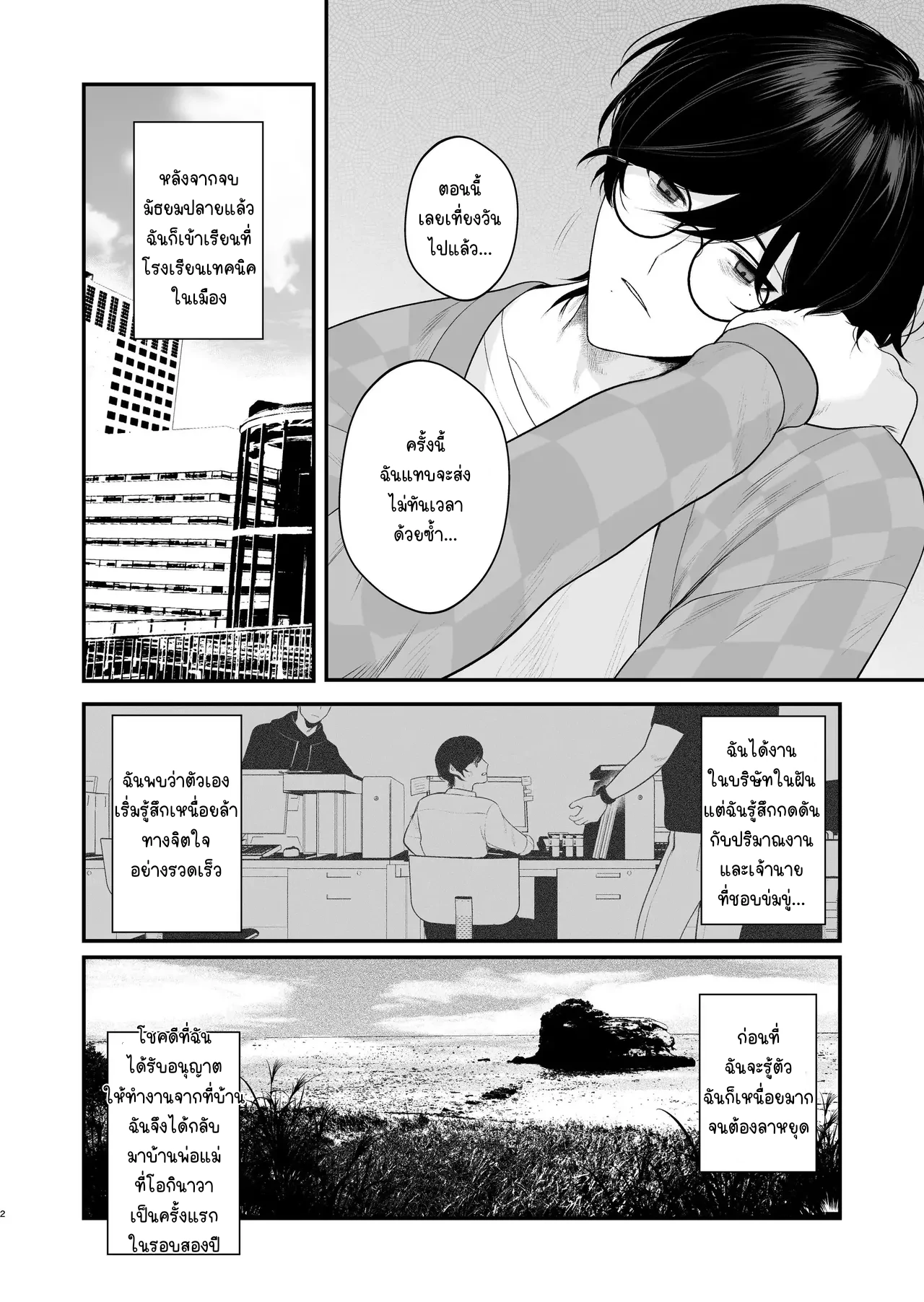 Inaka Ecchi Hatsu | Rural Sex: First - ตอนที่ 0 - หน้า 3