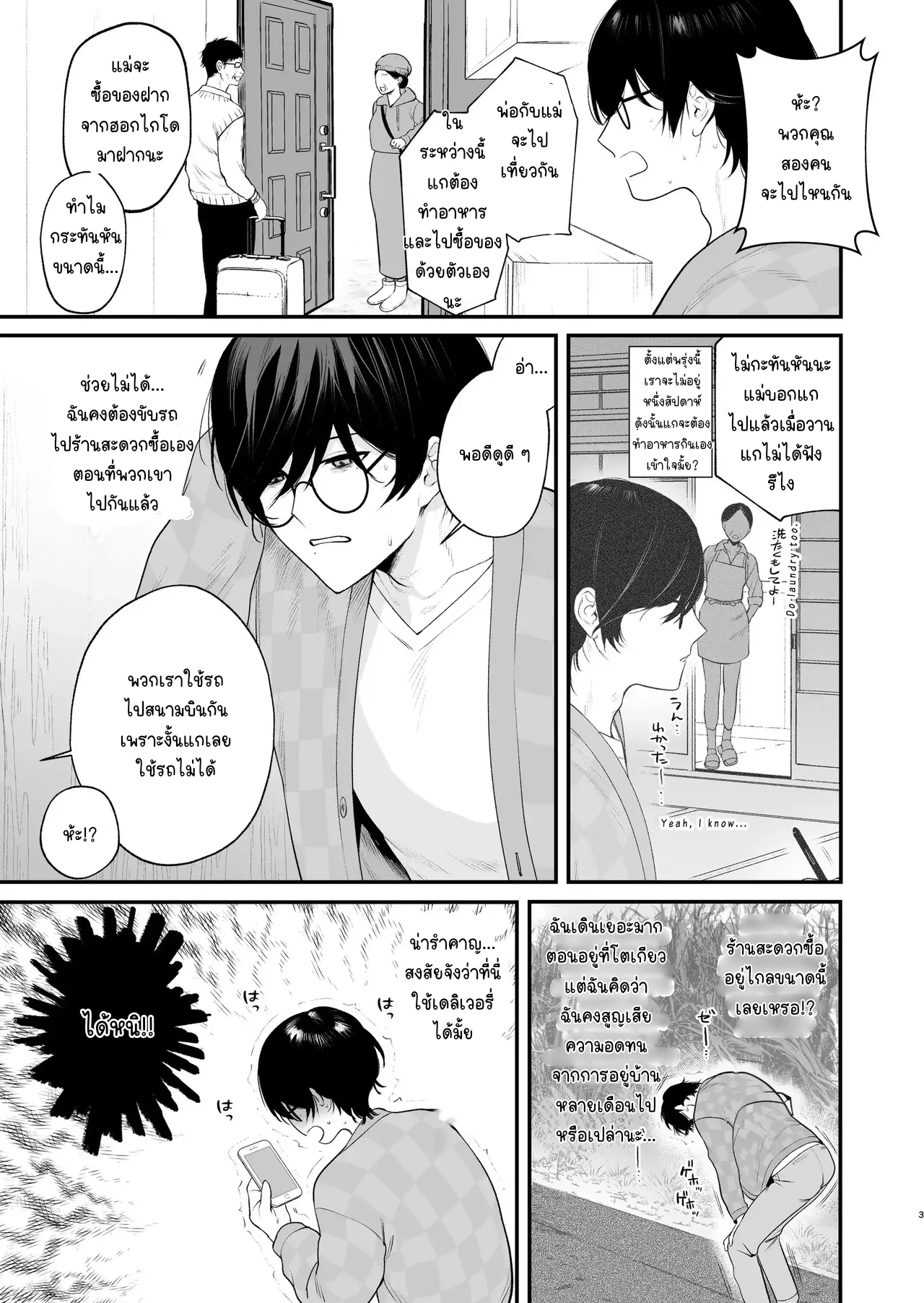 Inaka Ecchi Hatsu | Rural Sex: First - ตอนที่ 0 - หน้า 4