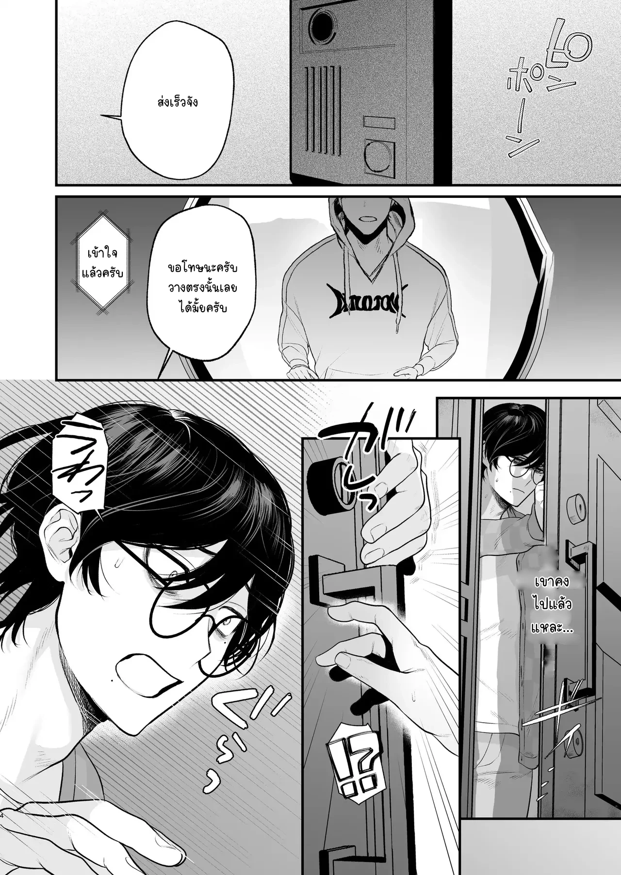 Inaka Ecchi Hatsu | Rural Sex: First - ตอนที่ 0 - หน้า 5