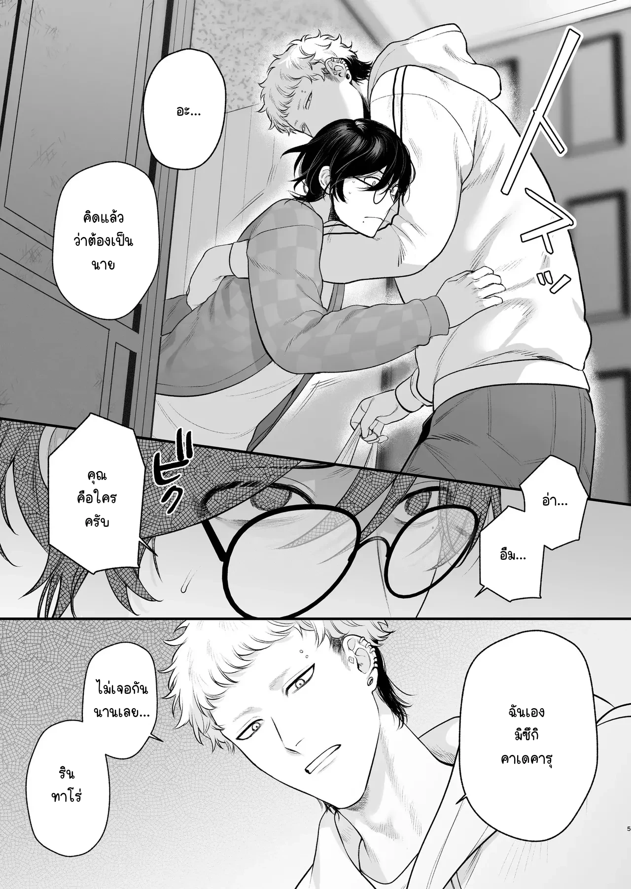 Inaka Ecchi Hatsu | Rural Sex: First - ตอนที่ 0 - หน้า 6