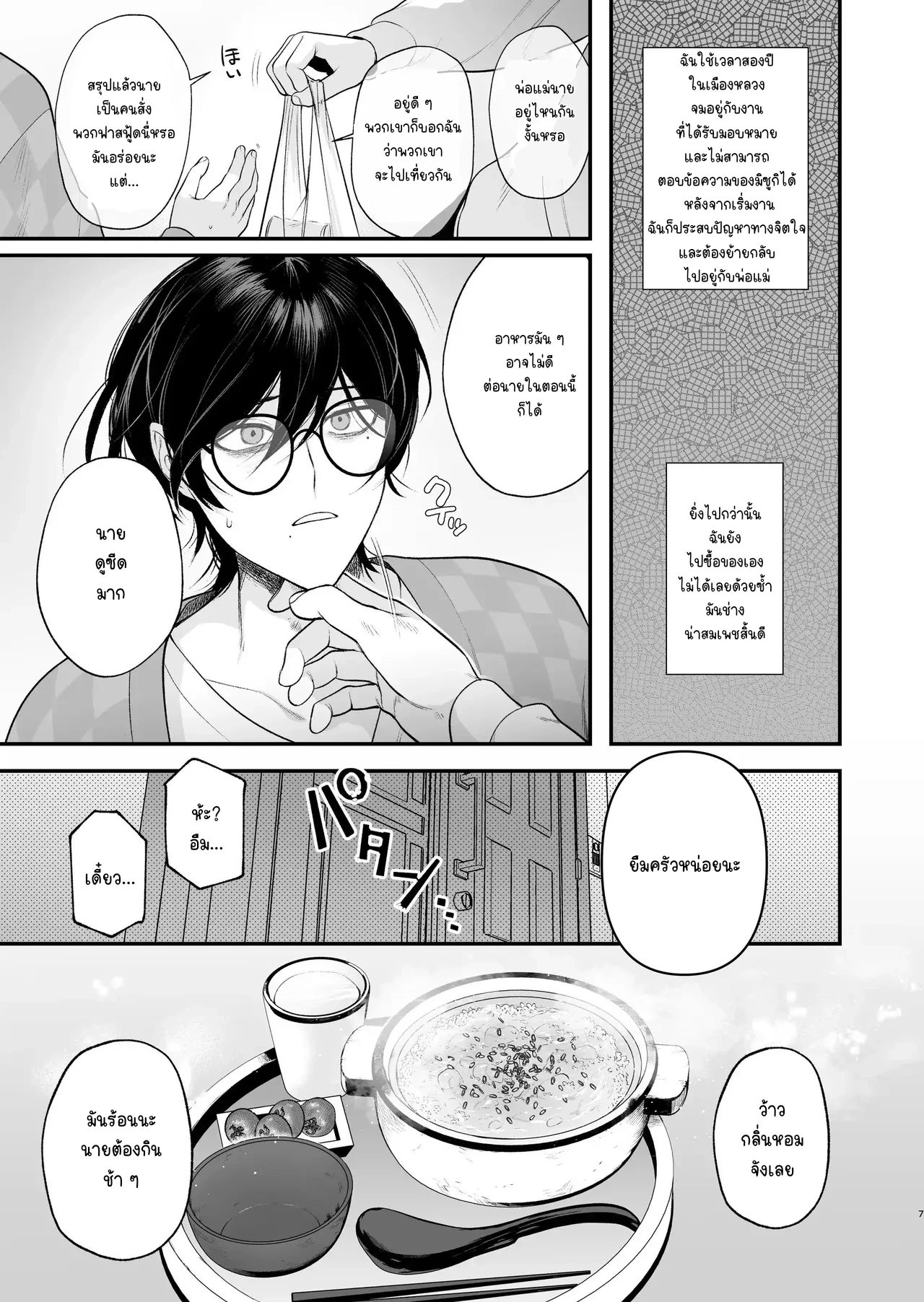 Inaka Ecchi Hatsu | Rural Sex: First - ตอนที่ 0 - หน้า 8