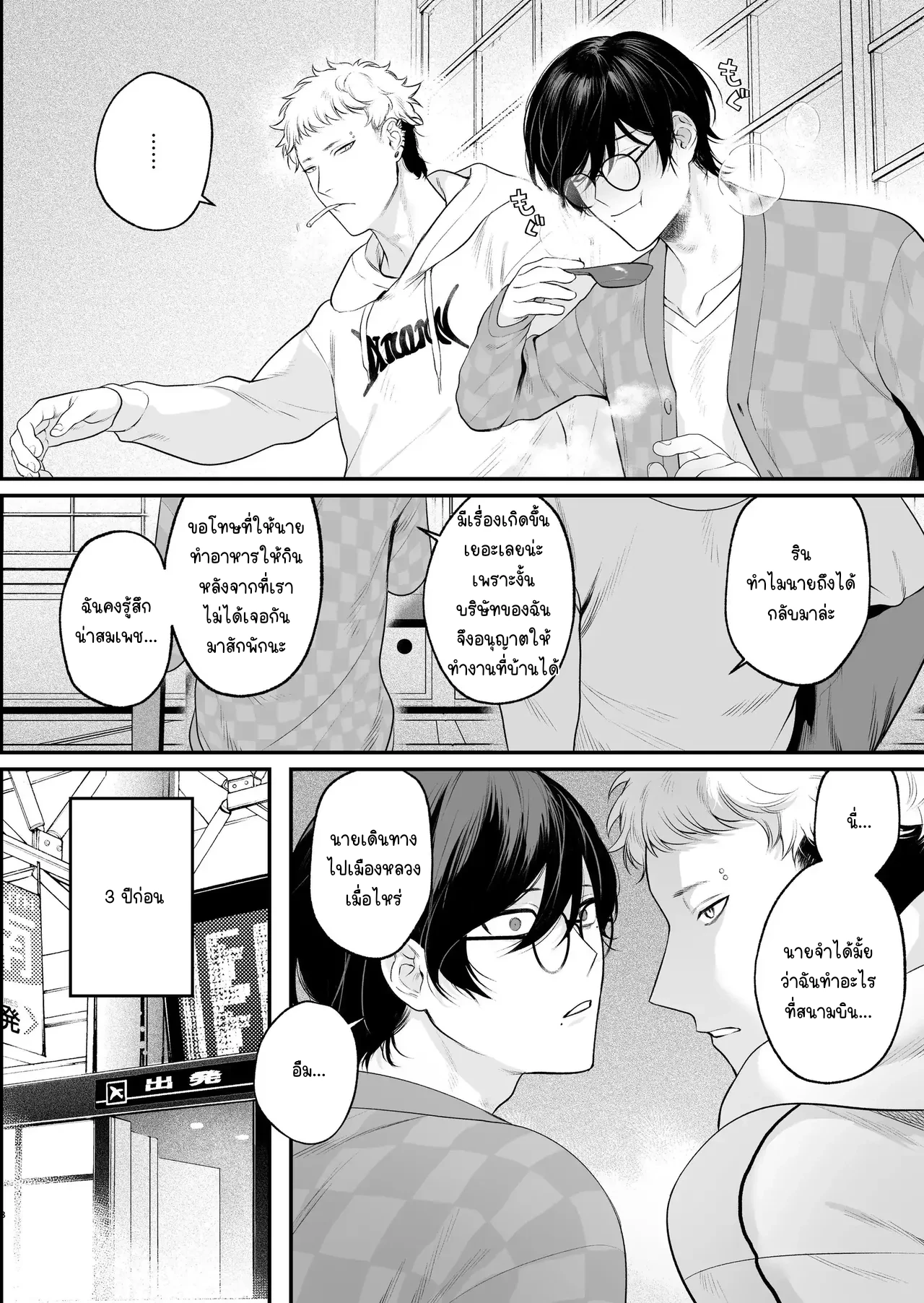Inaka Ecchi Hatsu | Rural Sex: First - ตอนที่ 0 - หน้า 9