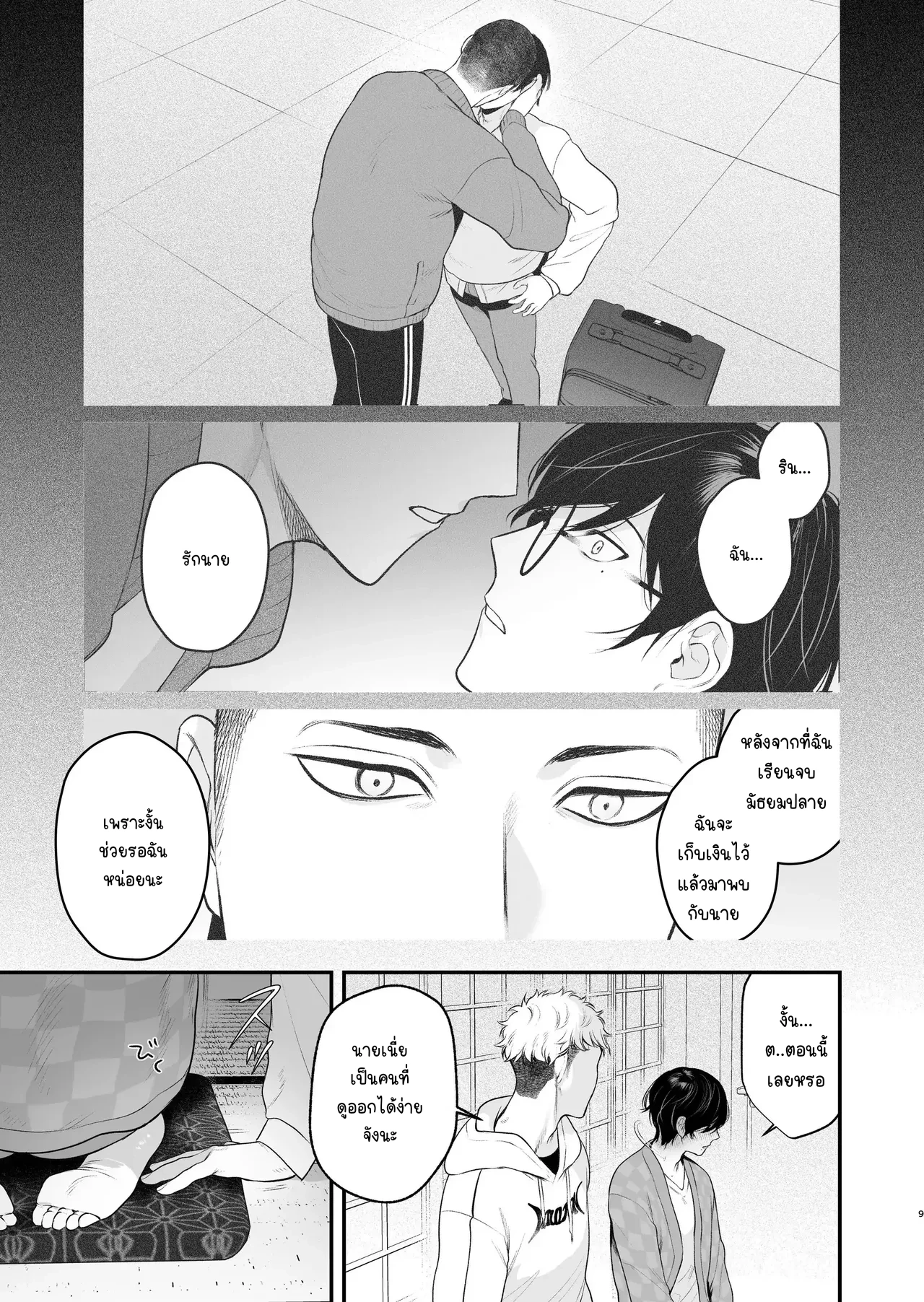Inaka Ecchi Hatsu | Rural Sex: First - ตอนที่ 0 - หน้า 10