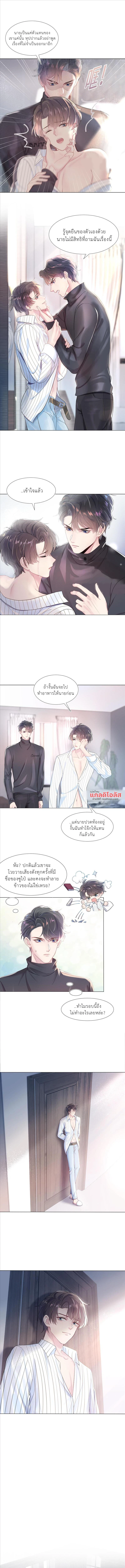 ช่วยแย่งแฟนผมไปที - ตอนที่ 1 - หน้า 3