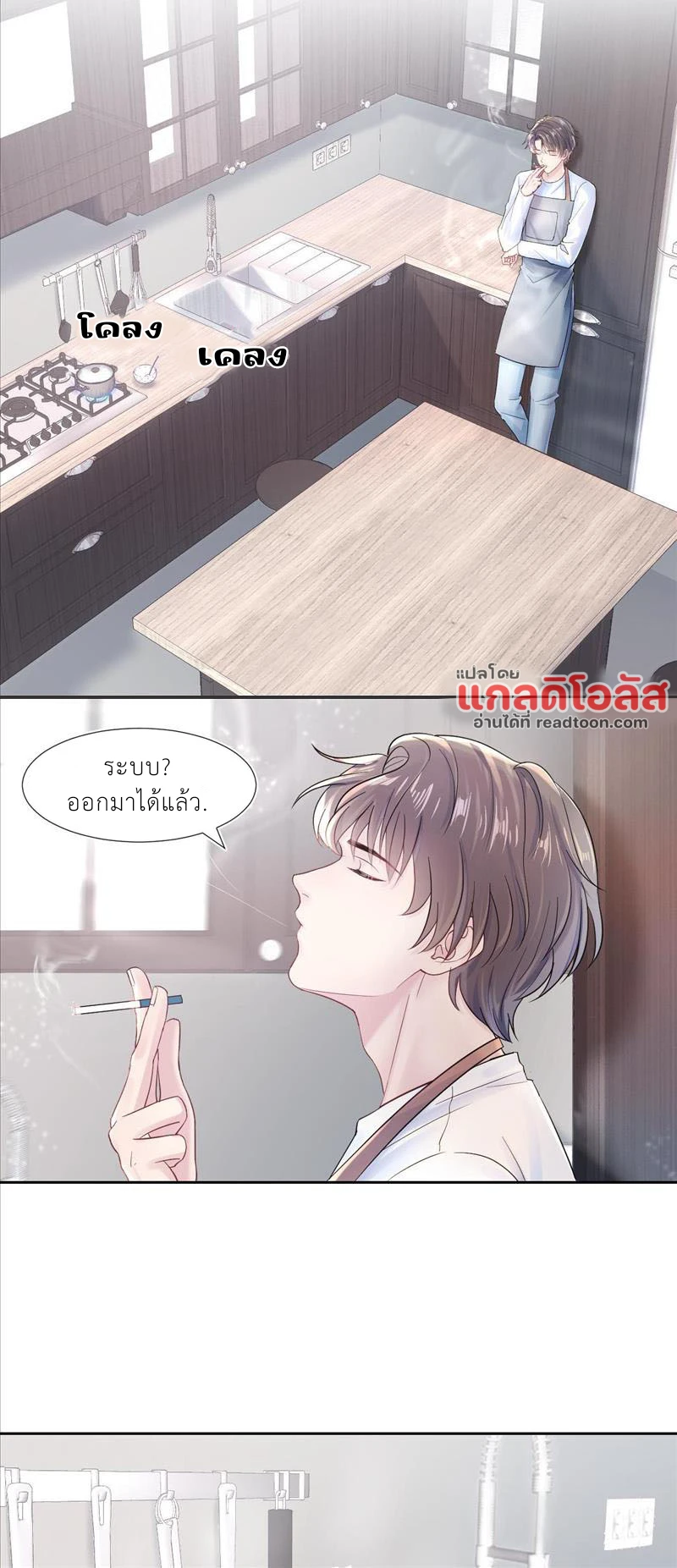 ช่วยแย่งแฟนผมไปที - ตอนที่ 1 - หน้า 4