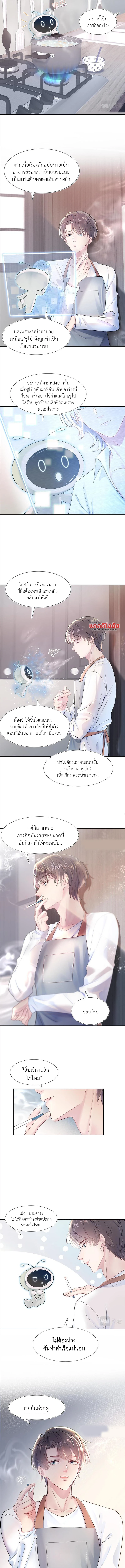 ช่วยแย่งแฟนผมไปที - ตอนที่ 1 - หน้า 5