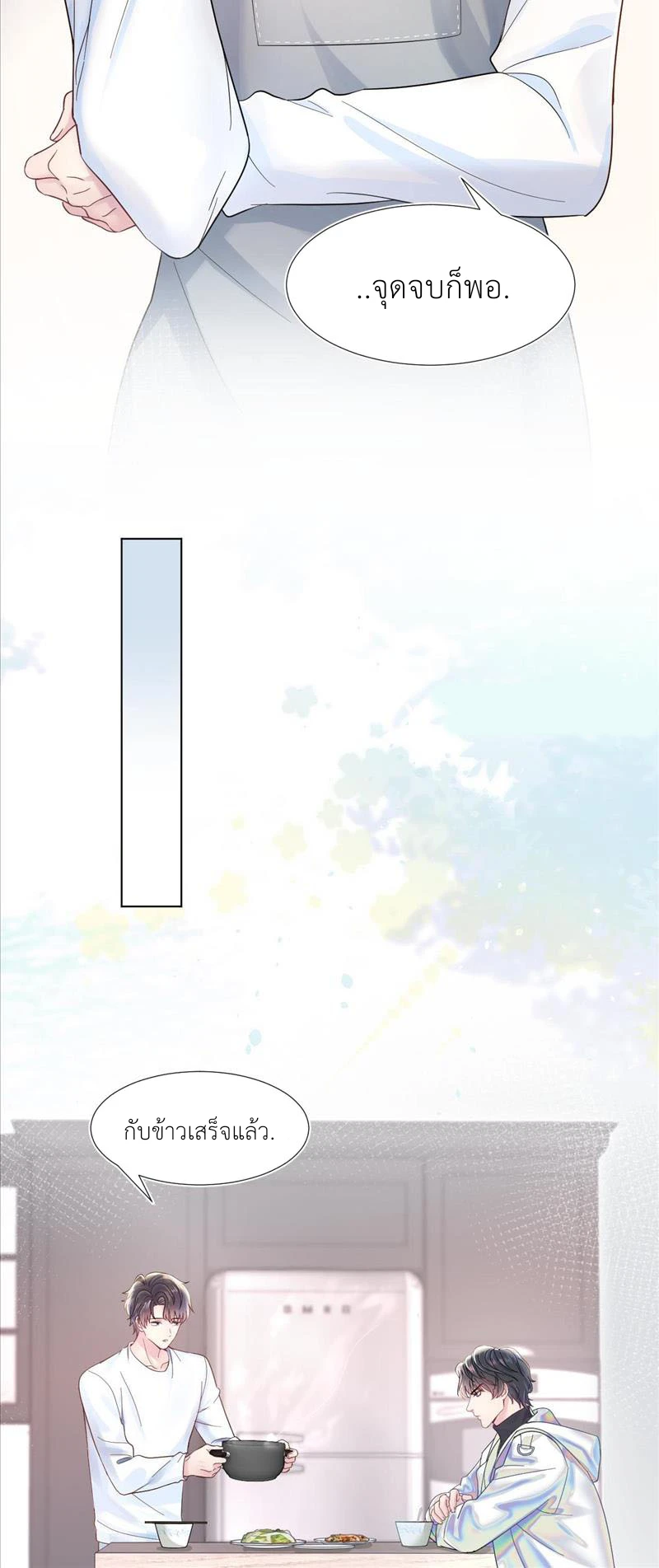 ช่วยแย่งแฟนผมไปที - ตอนที่ 1 - หน้า 6