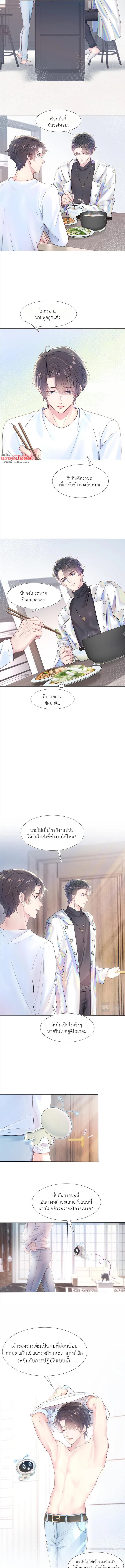 ช่วยแย่งแฟนผมไปที - ตอนที่ 1 - หน้า 7