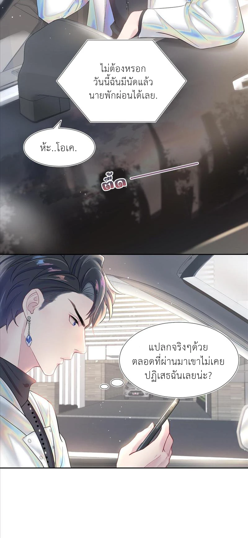 ช่วยแย่งแฟนผมไปที - ตอนที่ 1 - หน้า 10