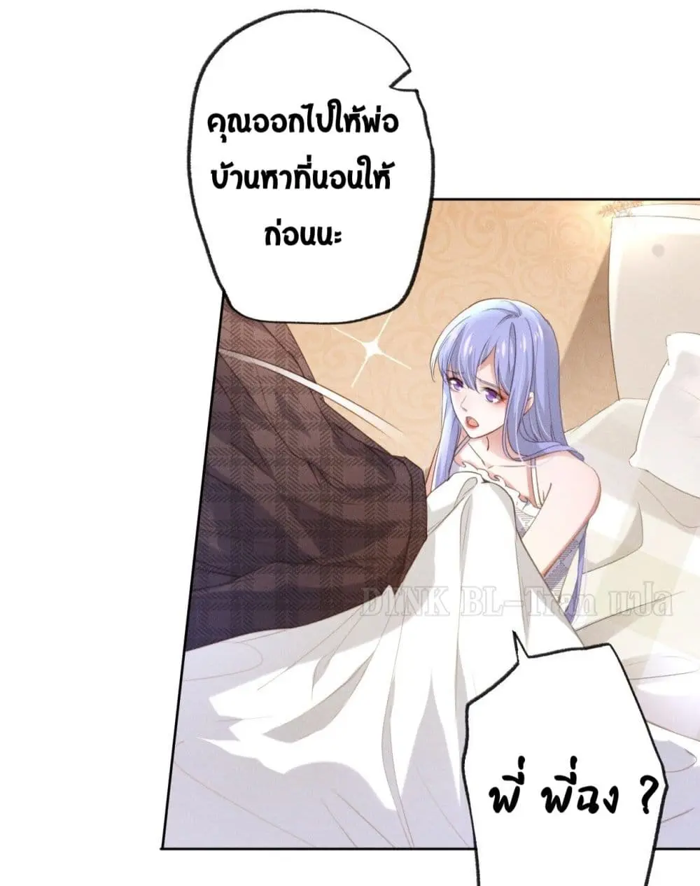 If You Ignore Me - ตอนที่ 1 - หน้า 17