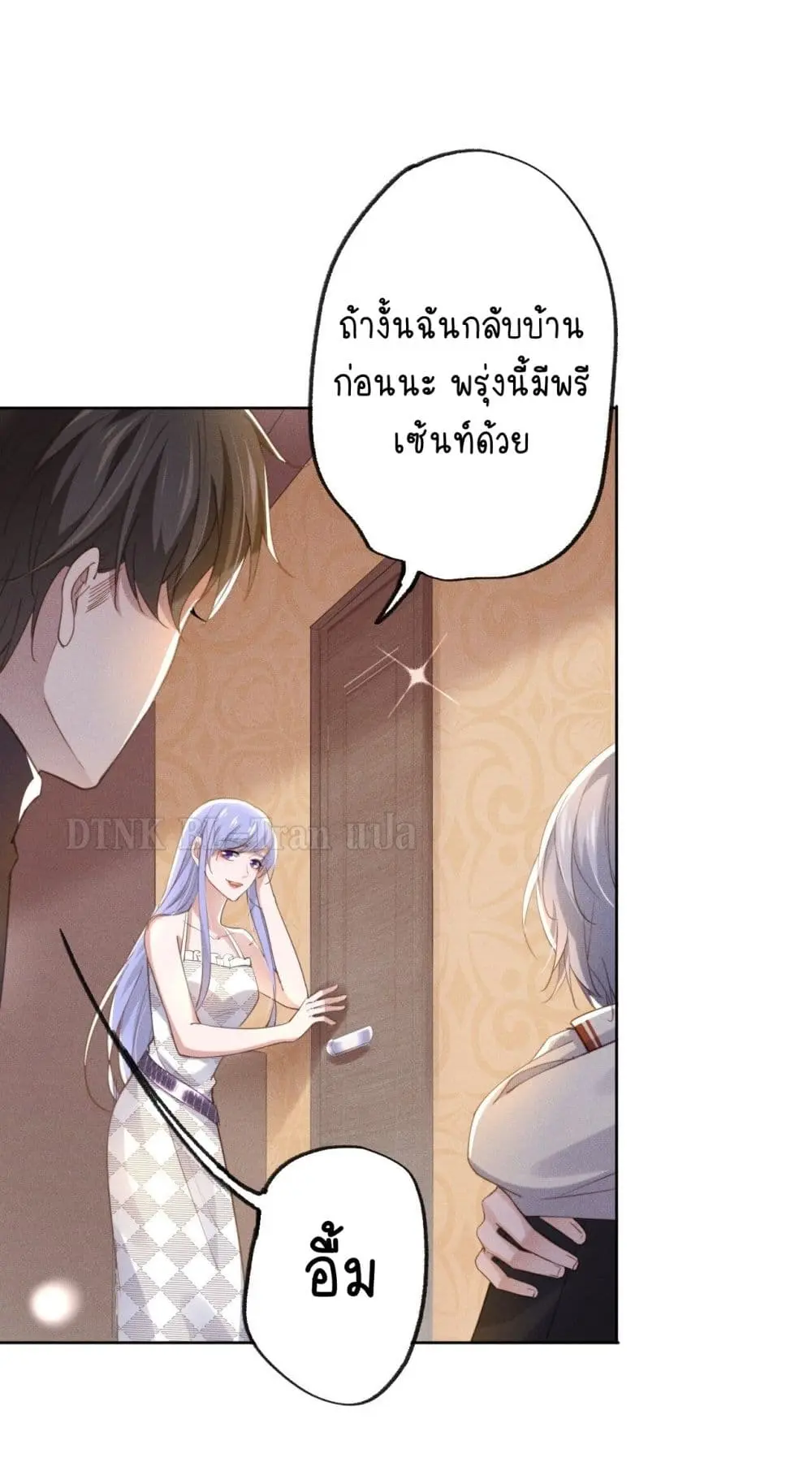 If You Ignore Me - ตอนที่ 1 - หน้า 20