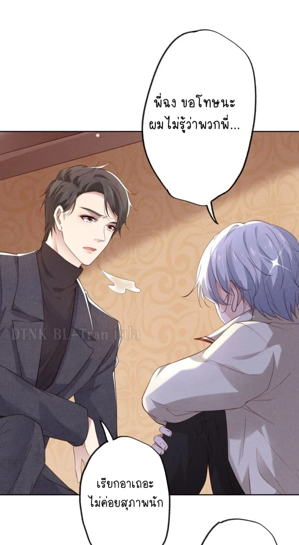 If You Ignore Me - ตอนที่ 1 - หน้า 21