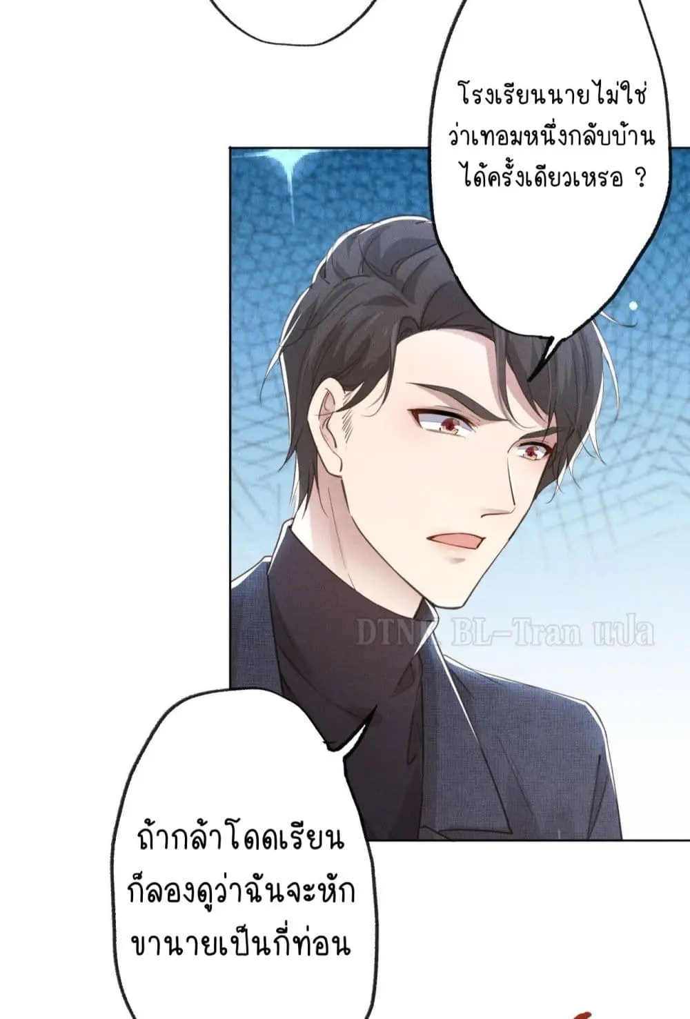 If You Ignore Me - ตอนที่ 1 - หน้า 22