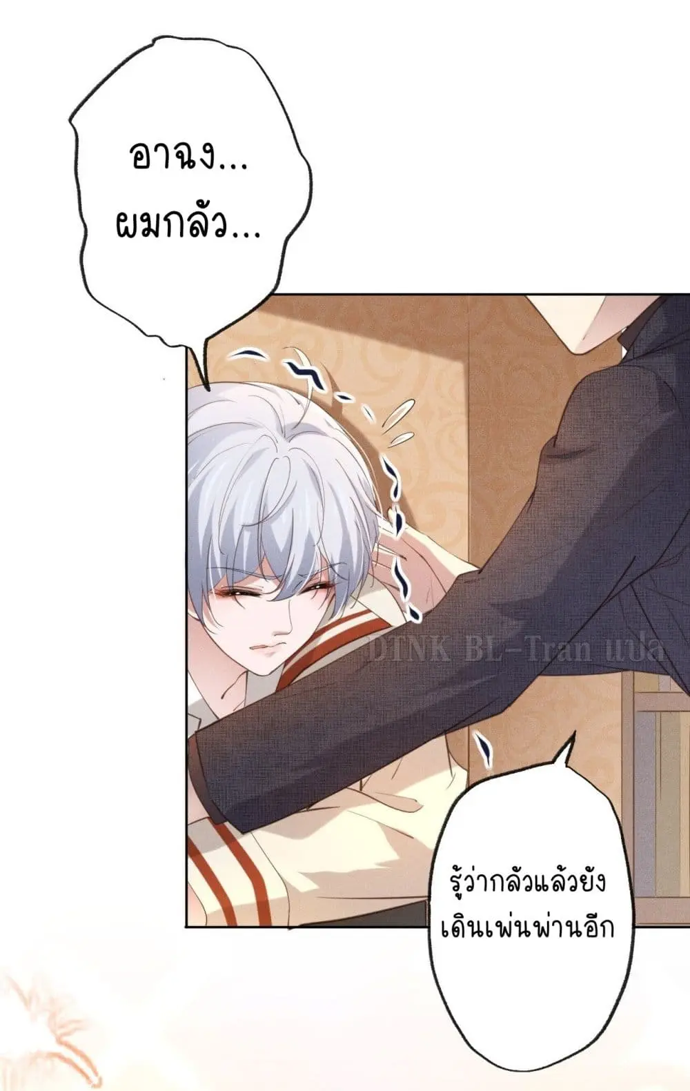 If You Ignore Me - ตอนที่ 1 - หน้า 24