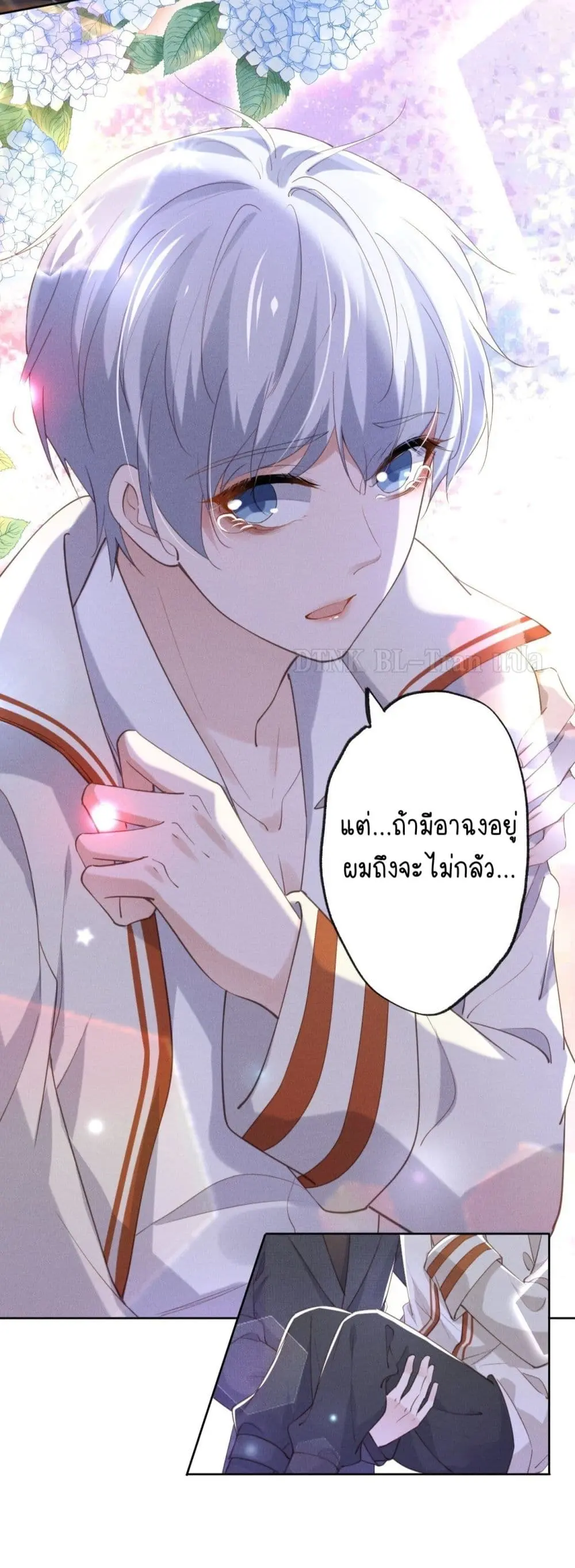 If You Ignore Me - ตอนที่ 1 - หน้า 26