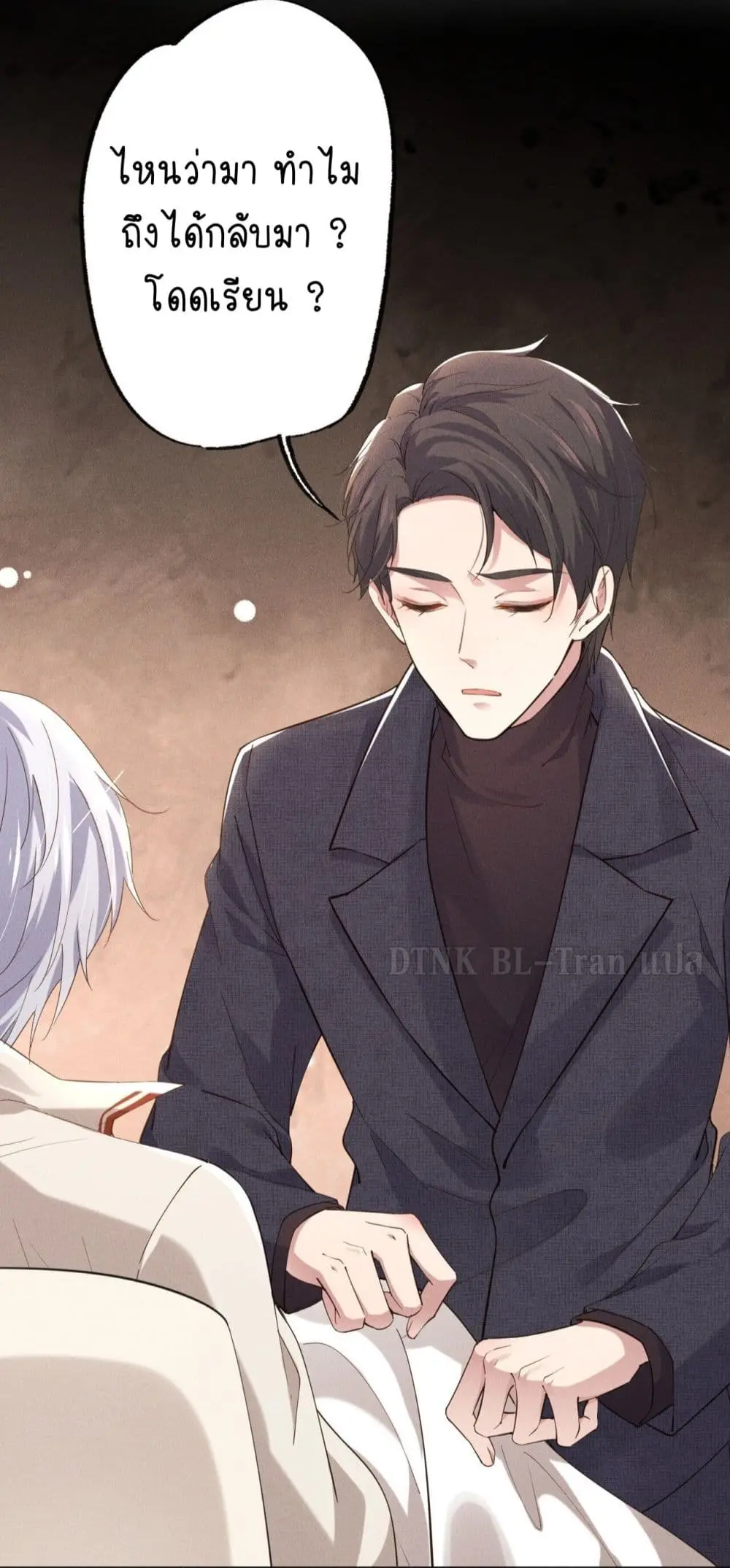 If You Ignore Me - ตอนที่ 1 - หน้า 29