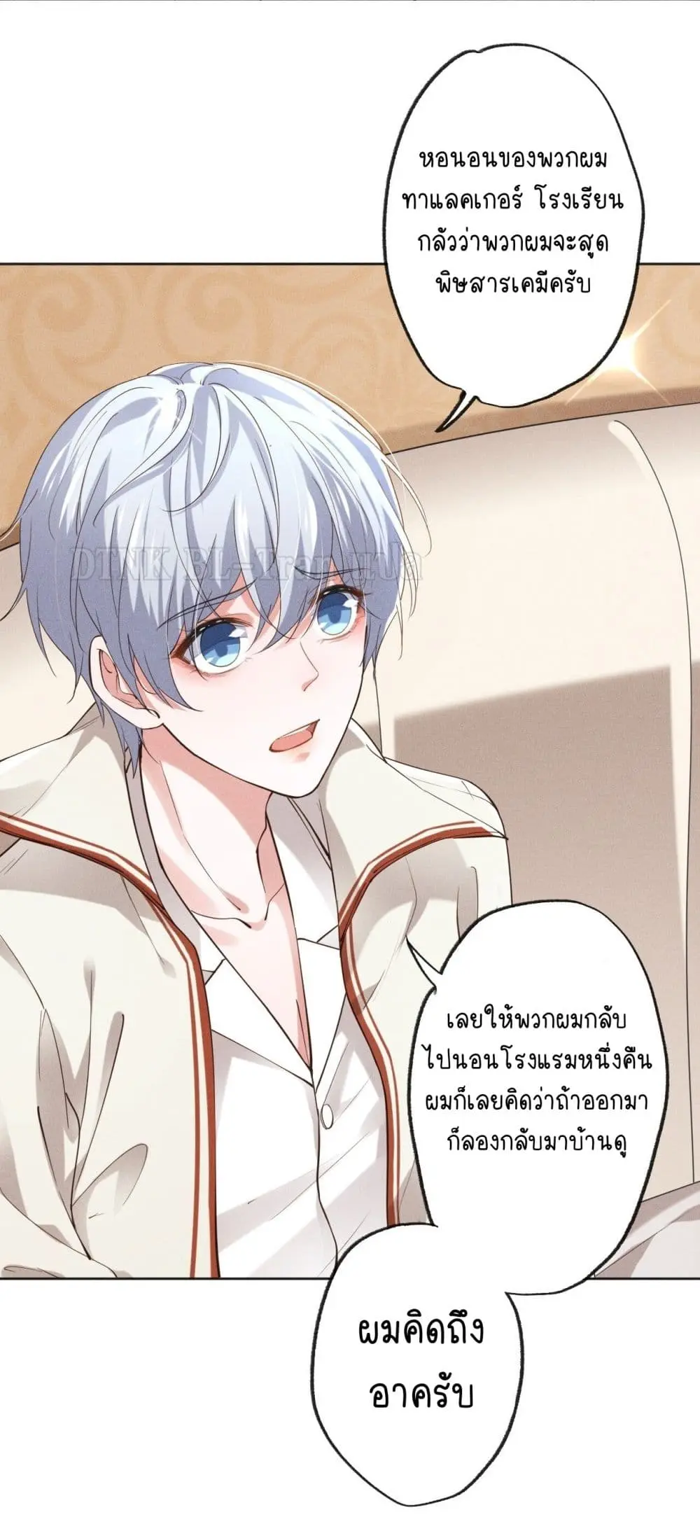If You Ignore Me - ตอนที่ 1 - หน้า 30