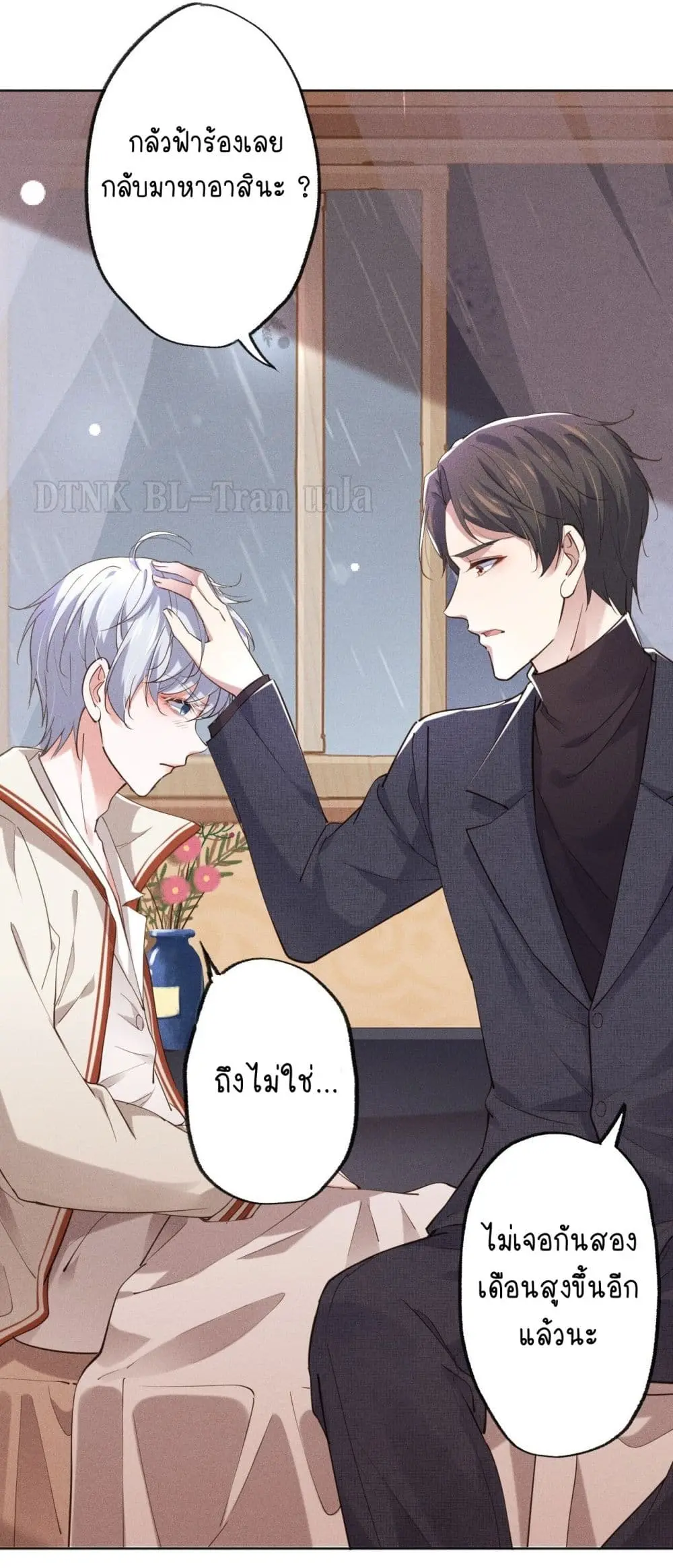 If You Ignore Me - ตอนที่ 1 - หน้า 31
