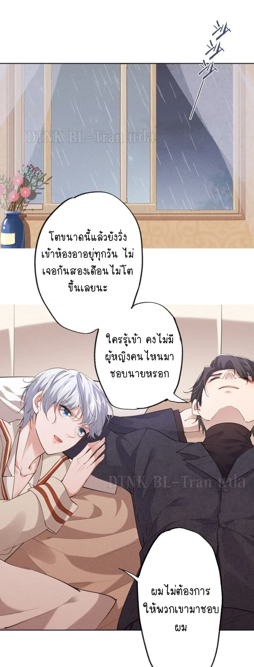 If You Ignore Me - ตอนที่ 1 - หน้า 32