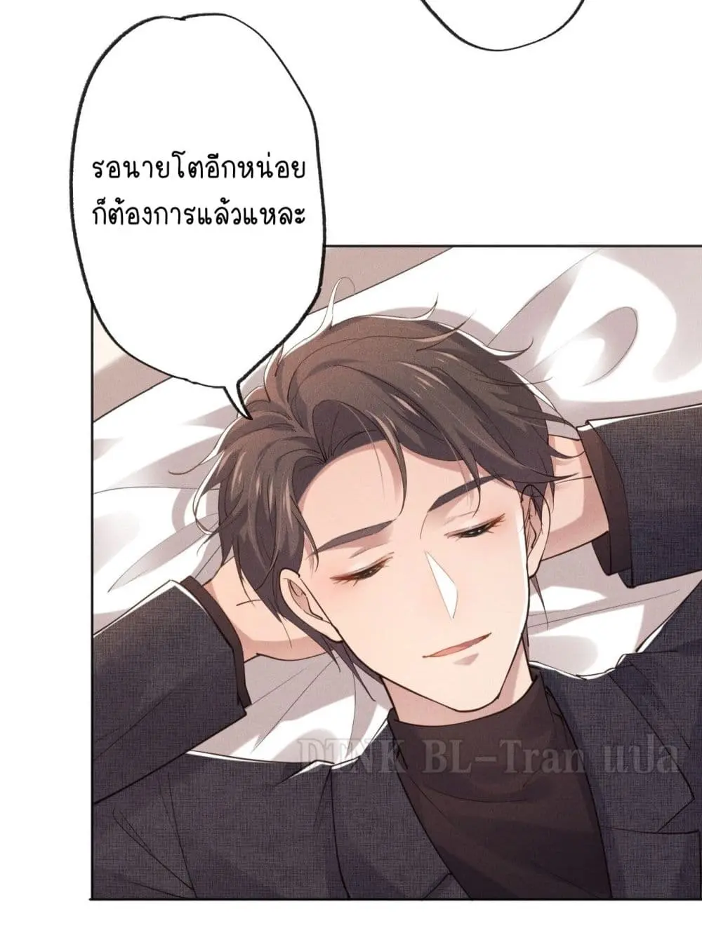 If You Ignore Me - ตอนที่ 1 - หน้า 33
