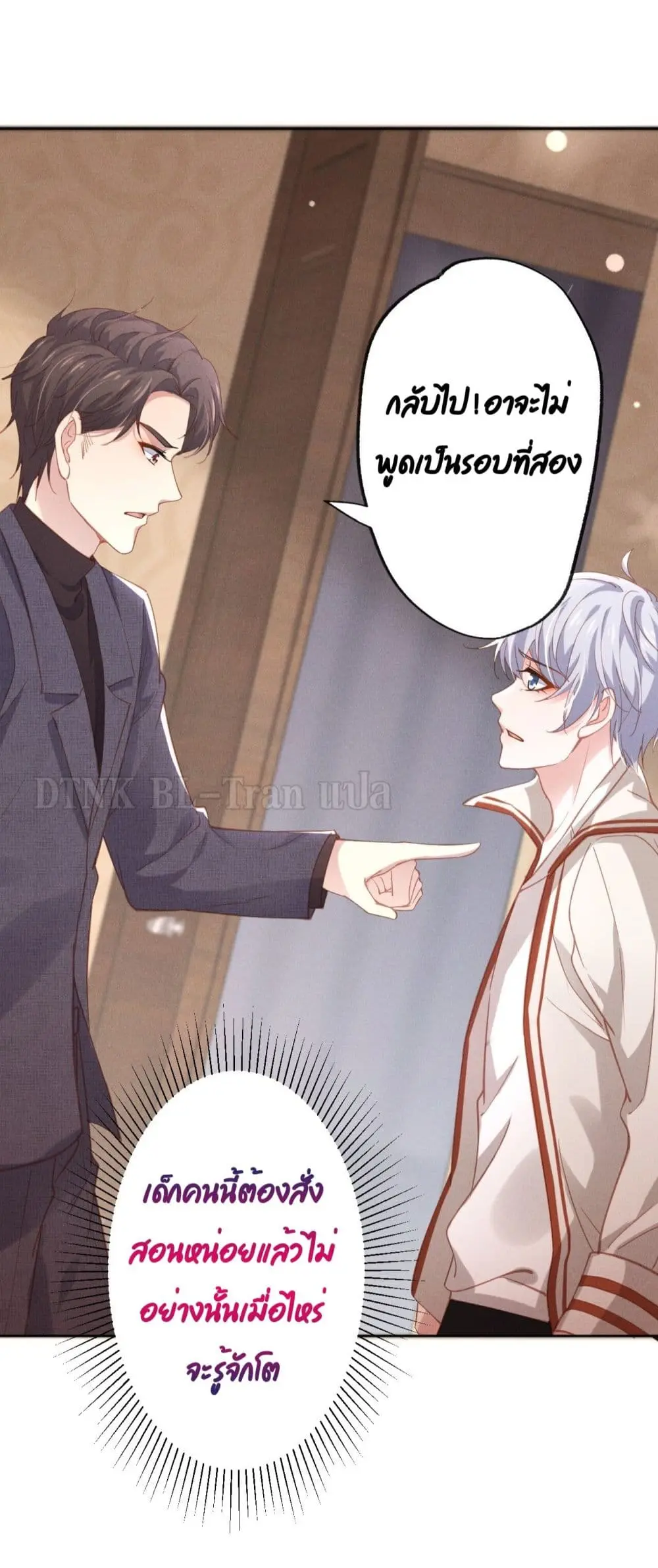 If You Ignore Me - ตอนที่ 1 - หน้า 39