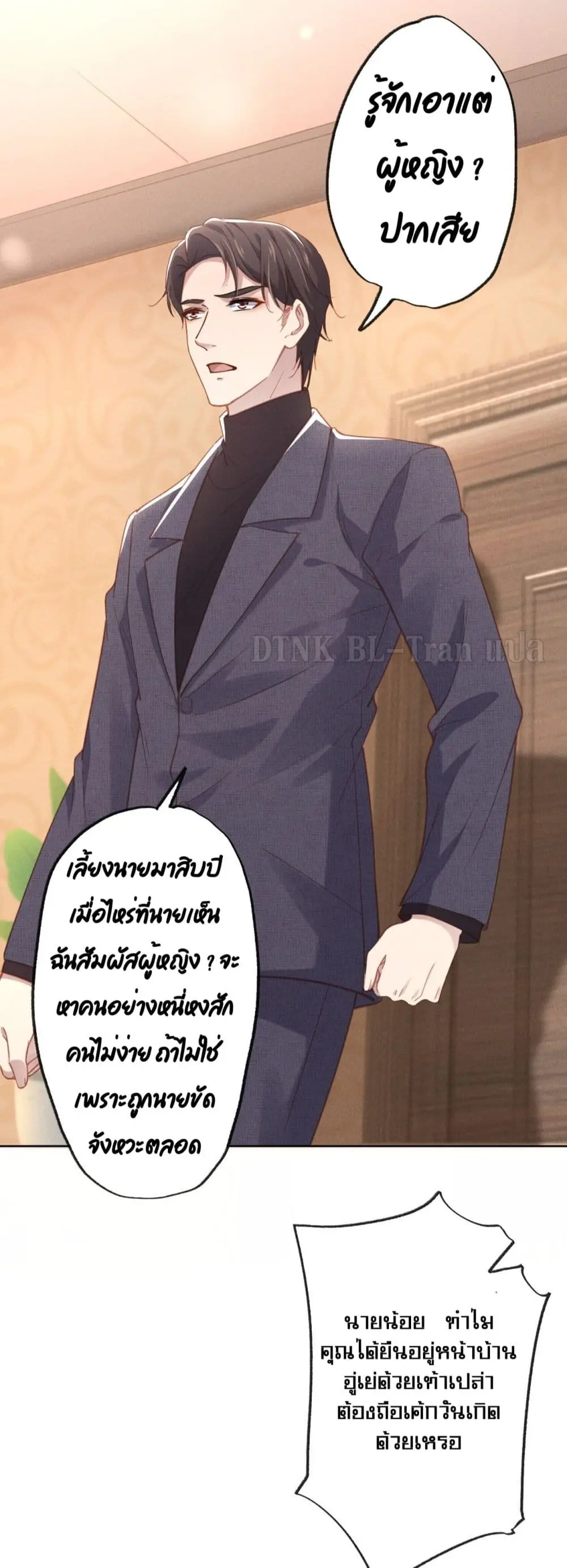 If You Ignore Me - ตอนที่ 1 - หน้า 41