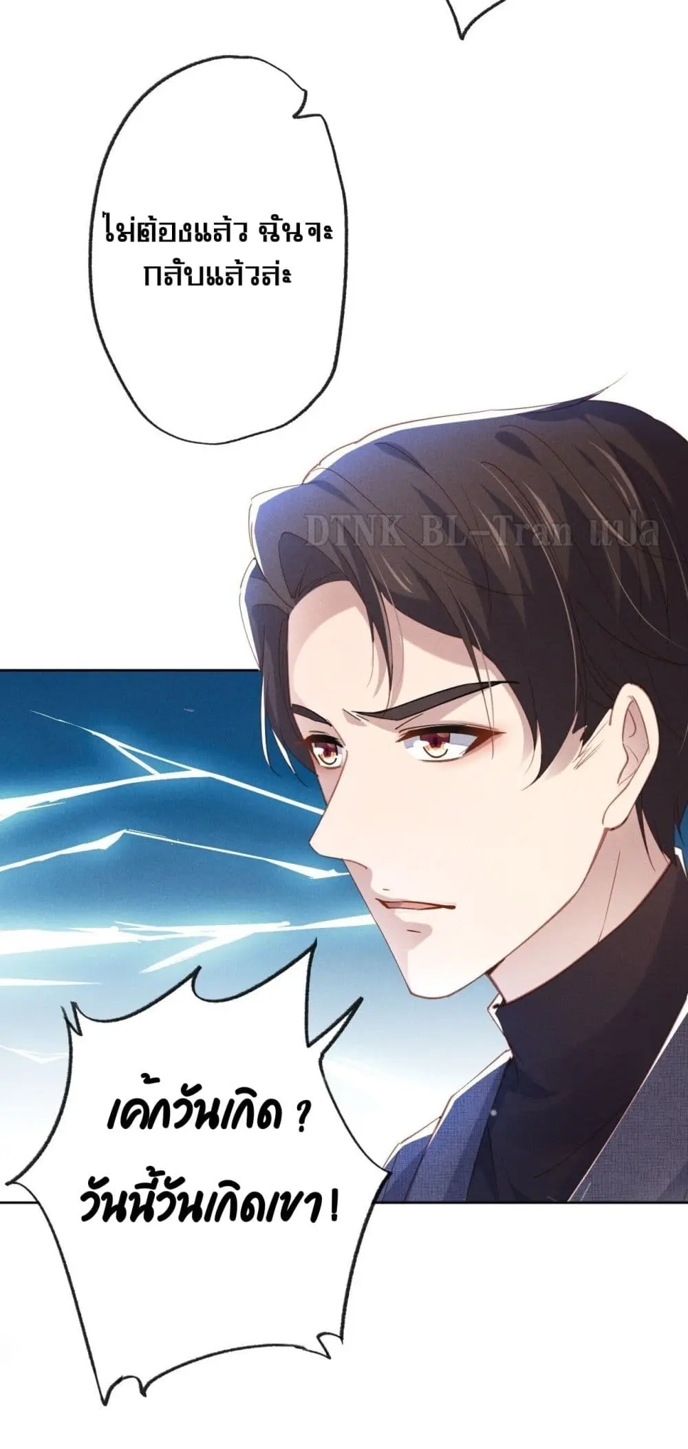 If You Ignore Me - ตอนที่ 1 - หน้า 42