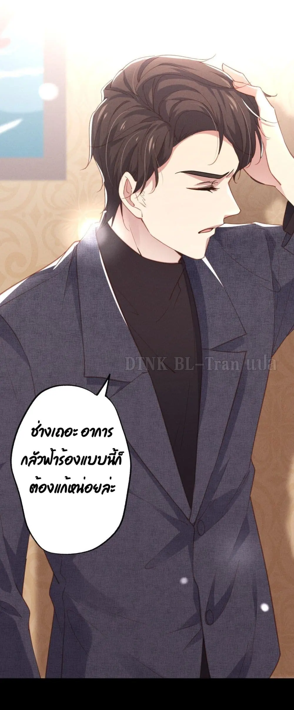 If You Ignore Me - ตอนที่ 1 - หน้า 44