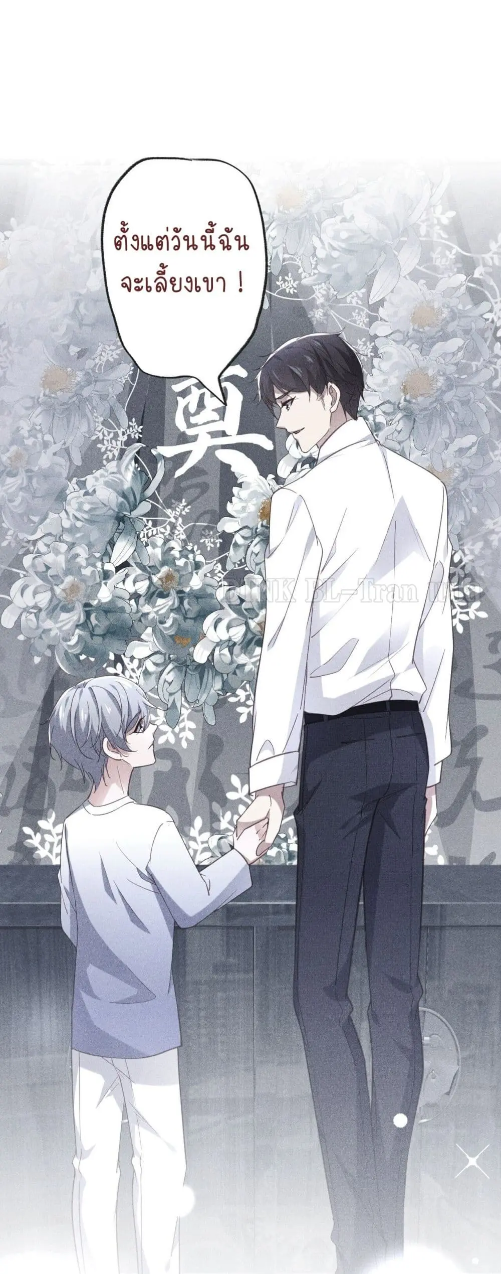 If You Ignore Me - ตอนที่ 1 - หน้า 48