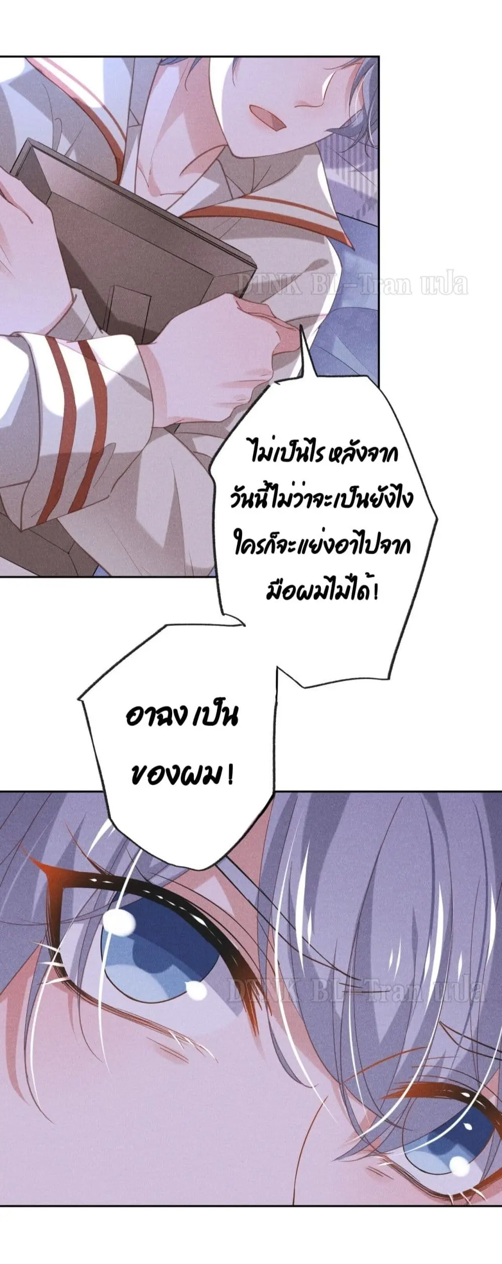 If You Ignore Me - ตอนที่ 1 - หน้า 51