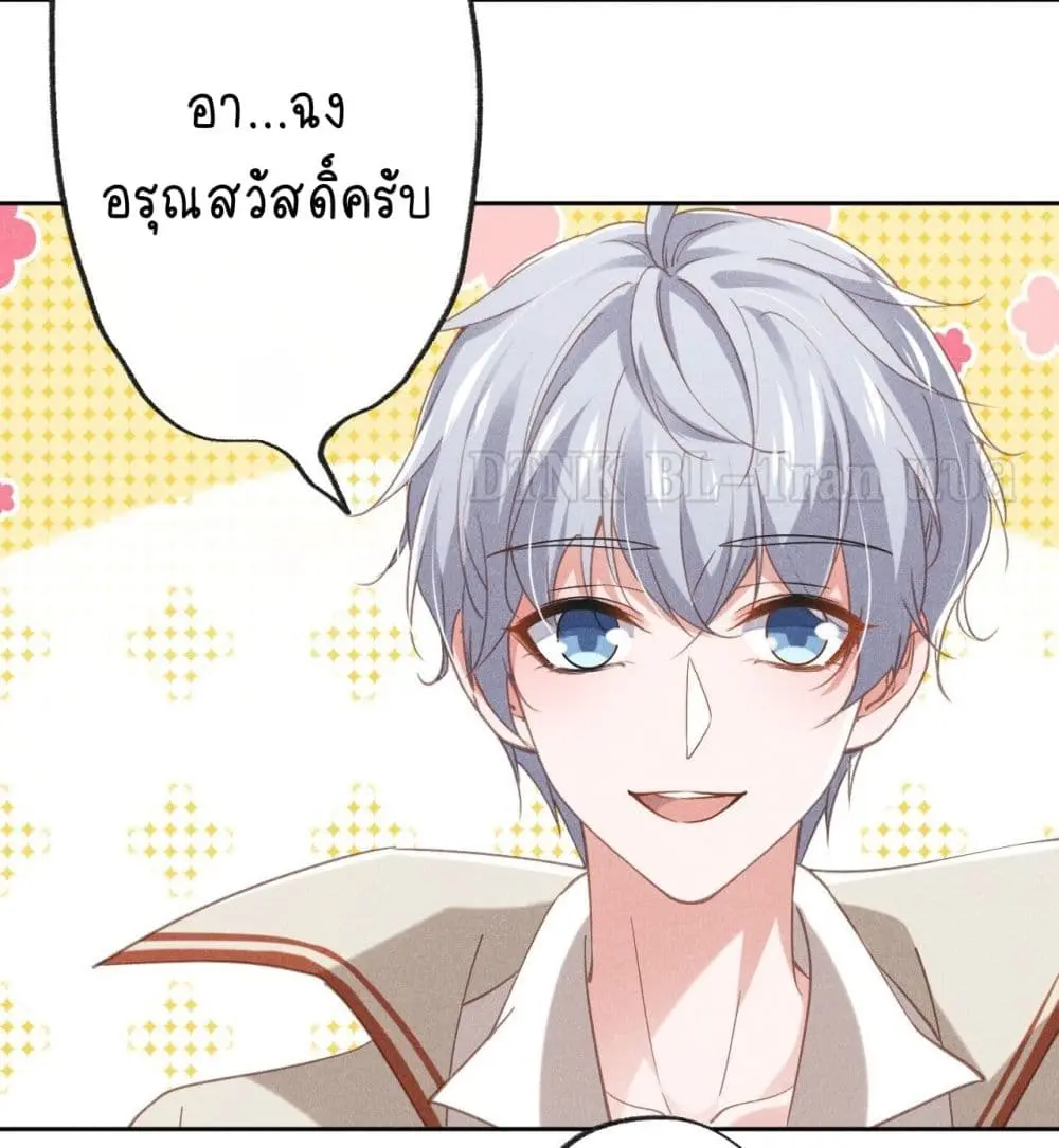 If You Ignore Me - ตอนที่ 1 - หน้า 54