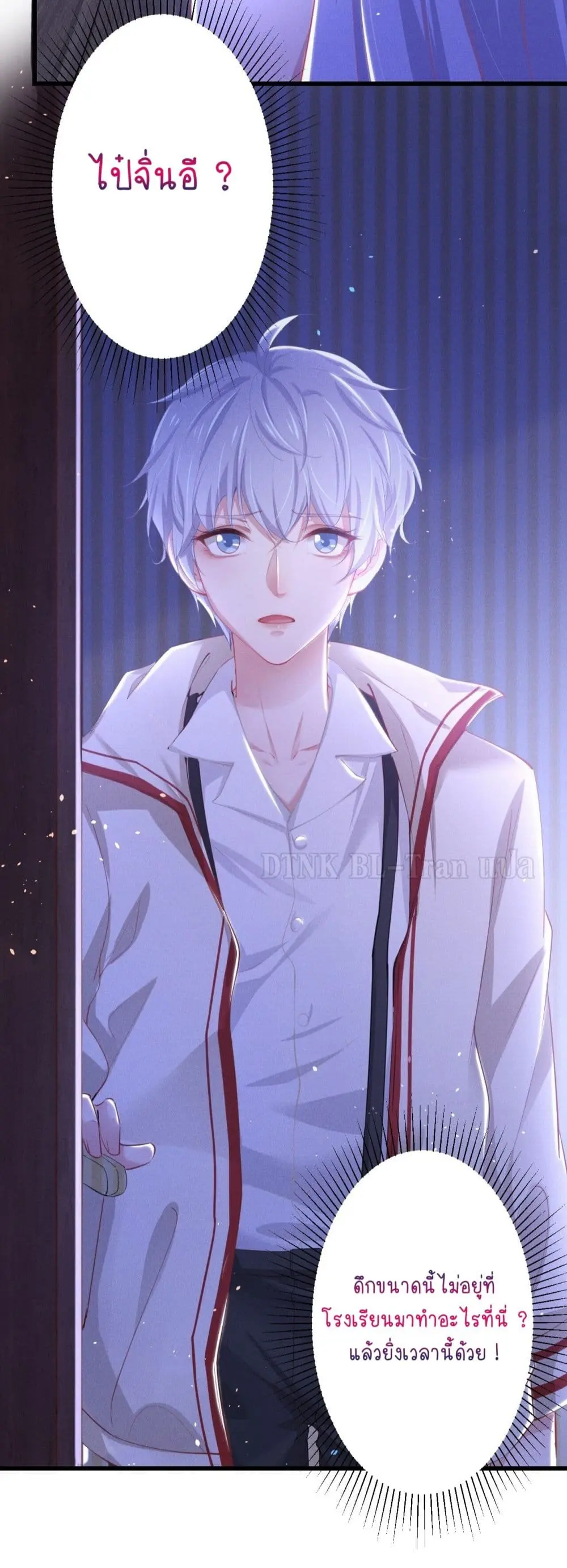 If You Ignore Me - ตอนที่ 1 - หน้า 7