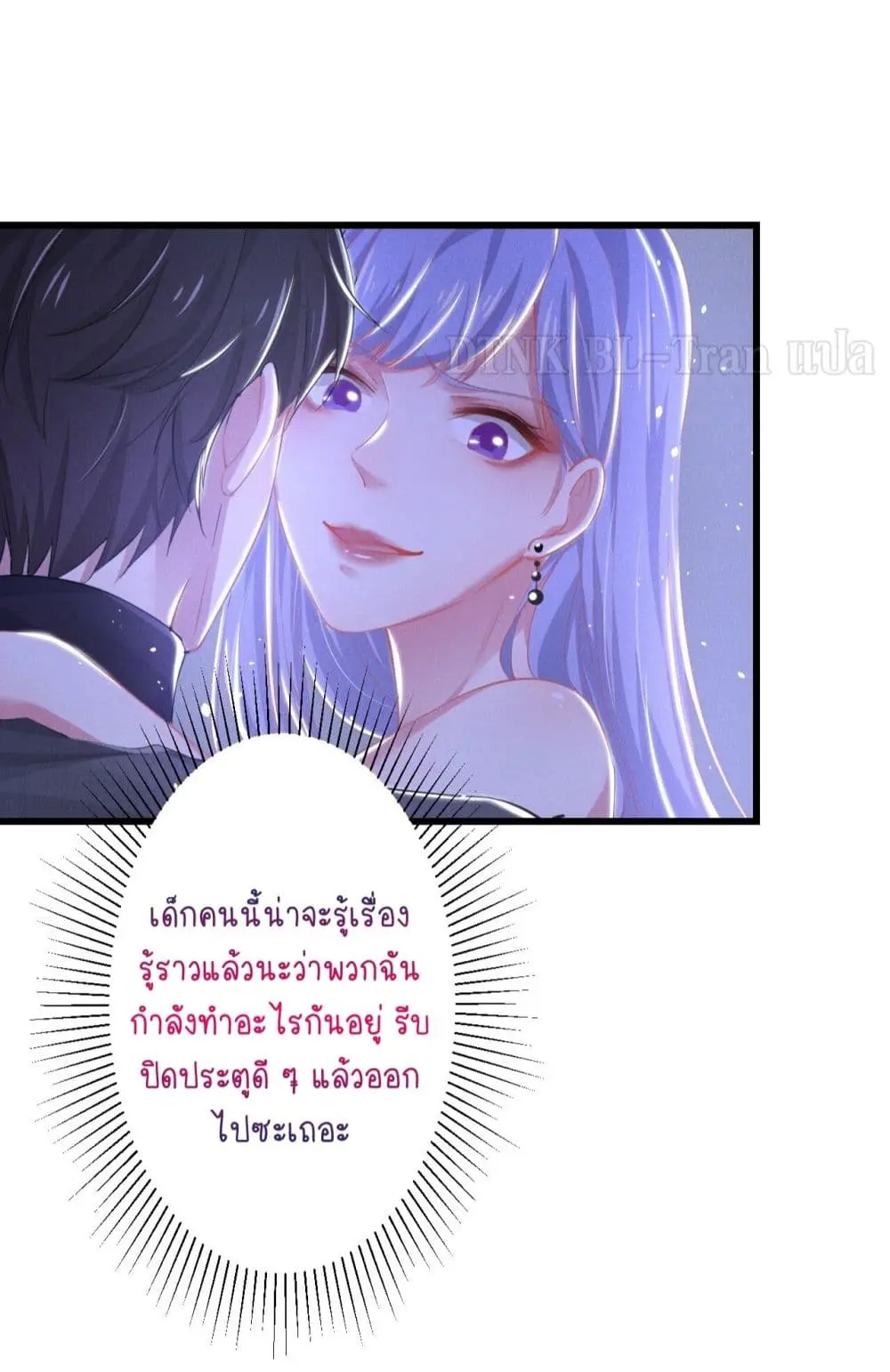 If You Ignore Me - ตอนที่ 1 - หน้า 8