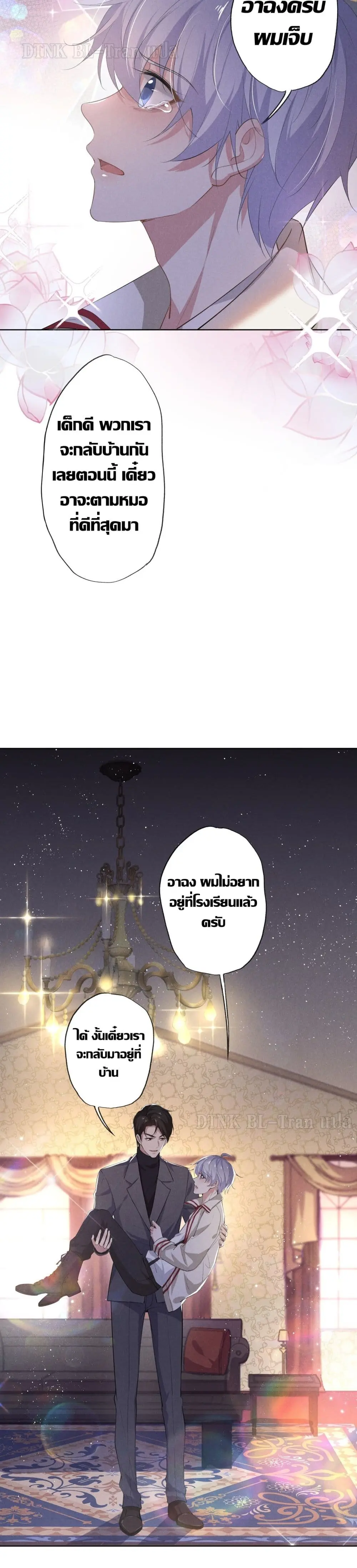 If You Ignore Me - ตอนที่ 2 - หน้า 11