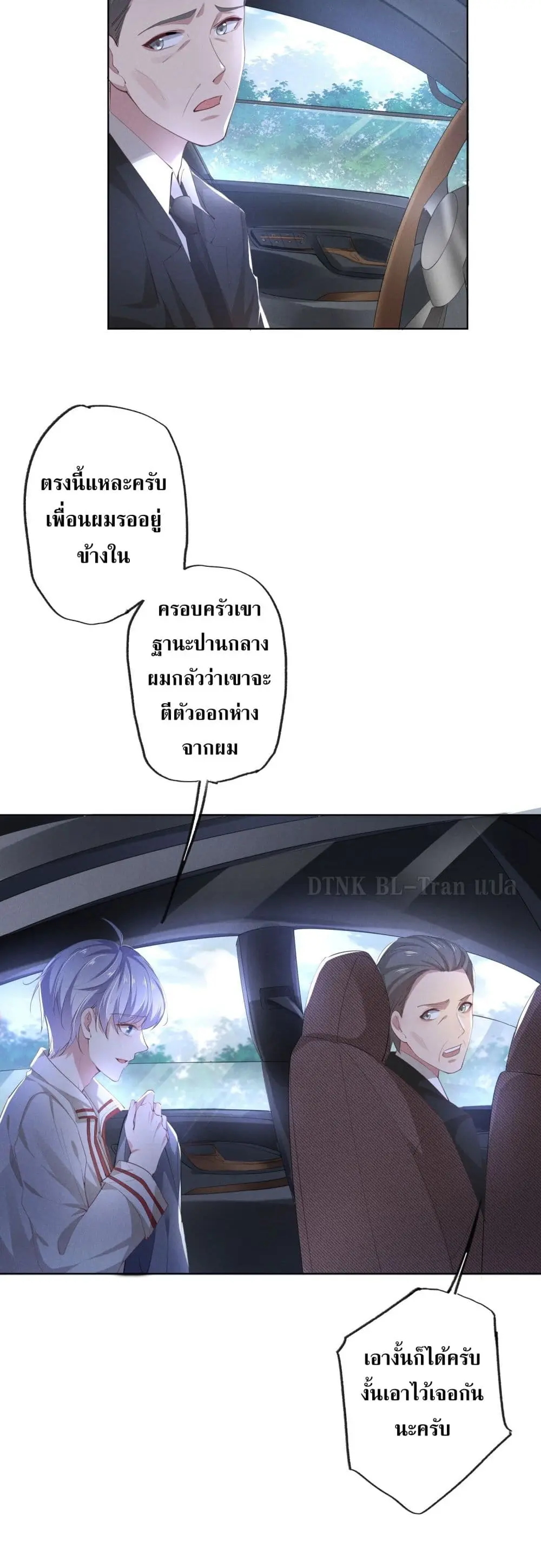 If You Ignore Me - ตอนที่ 2 - หน้า 5