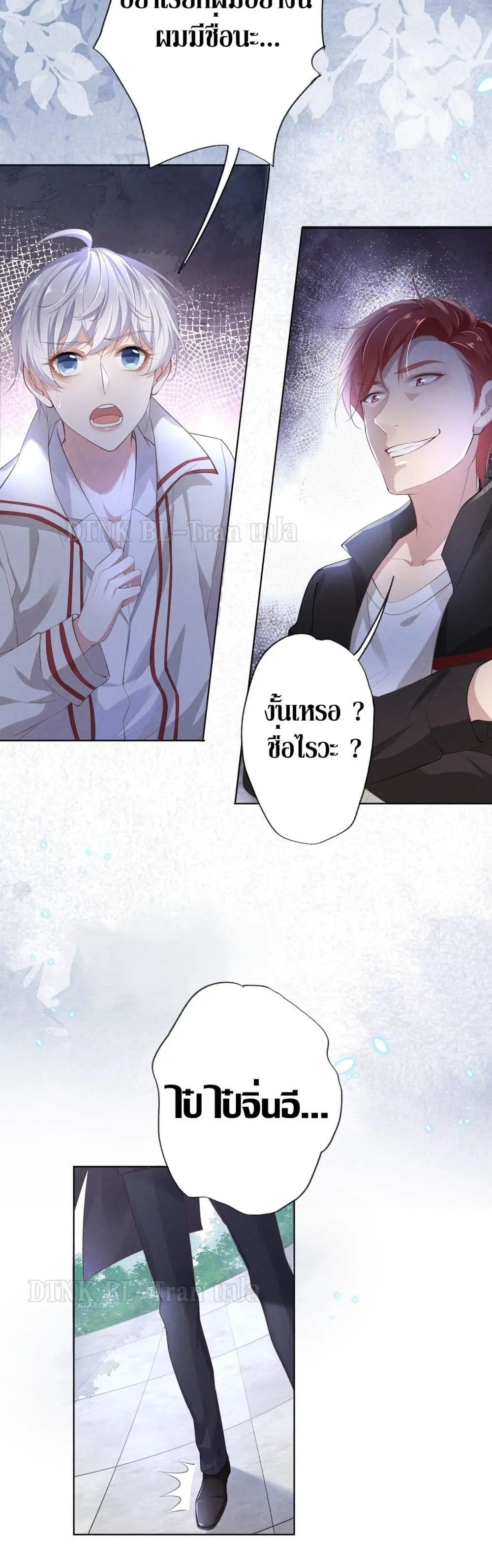 If You Ignore Me - ตอนที่ 2 - หน้า 7