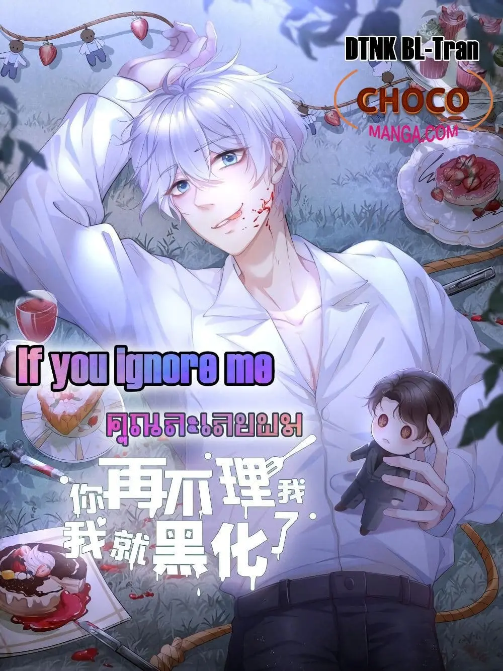 If You Ignore Me - ตอนที่ 5 - หน้า 1