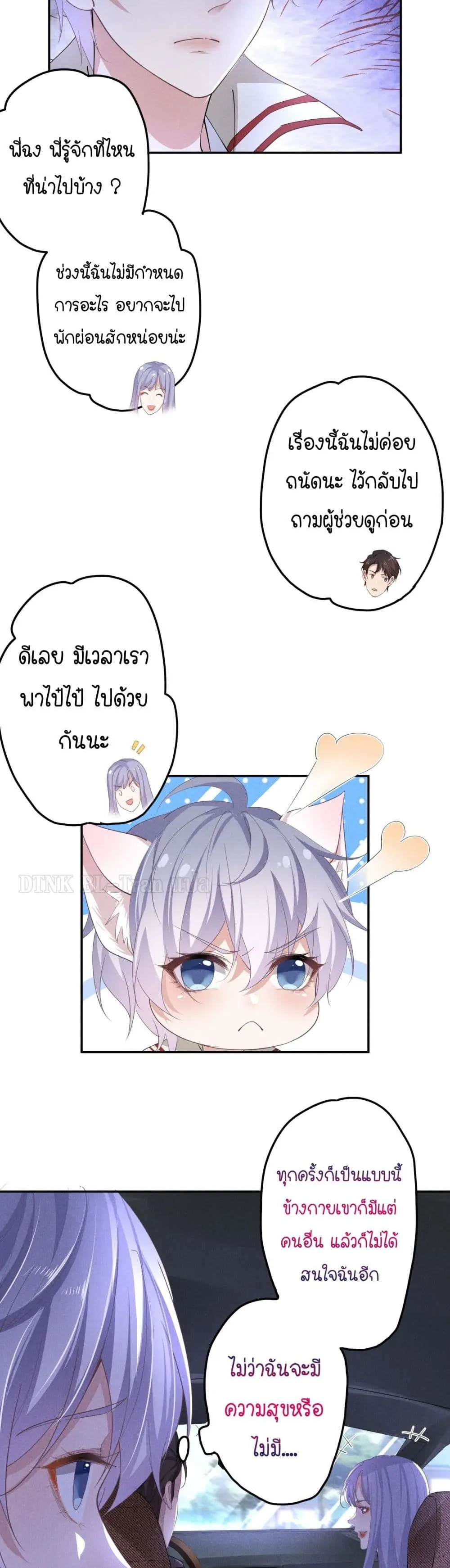 If You Ignore Me - ตอนที่ 5 - หน้า 11