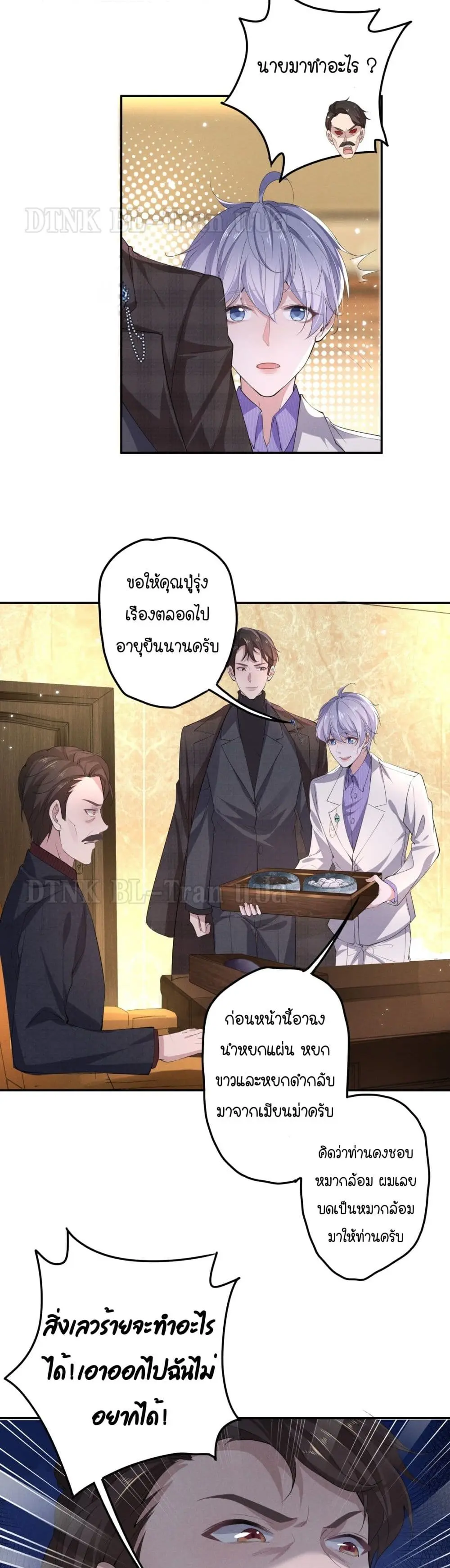 If You Ignore Me - ตอนที่ 5 - หน้า 20