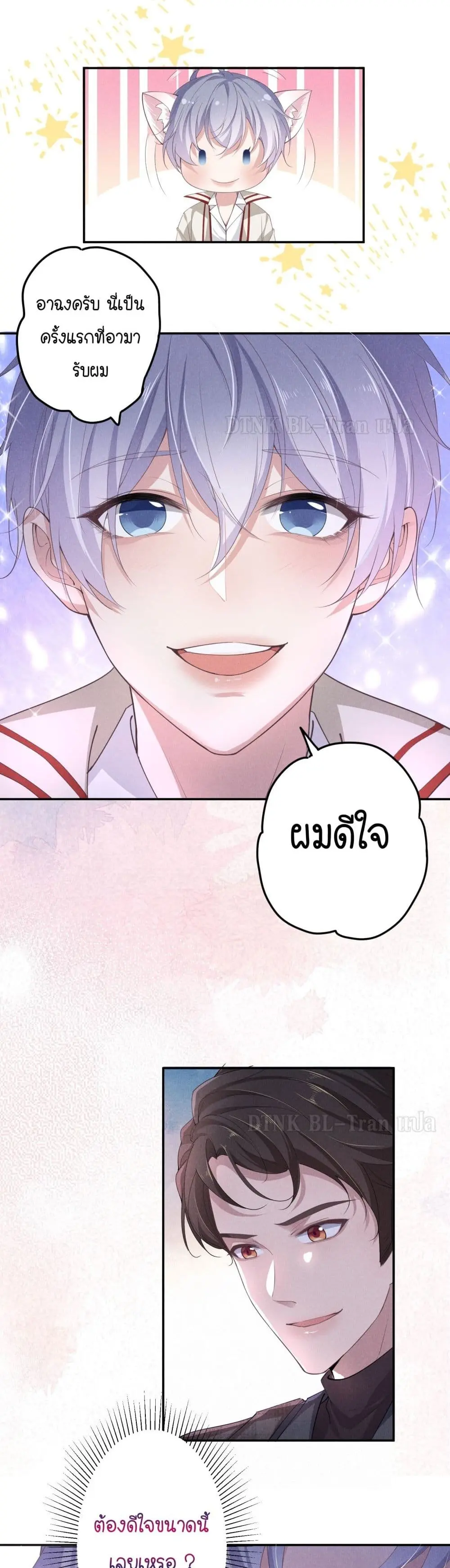If You Ignore Me - ตอนที่ 5 - หน้า 6