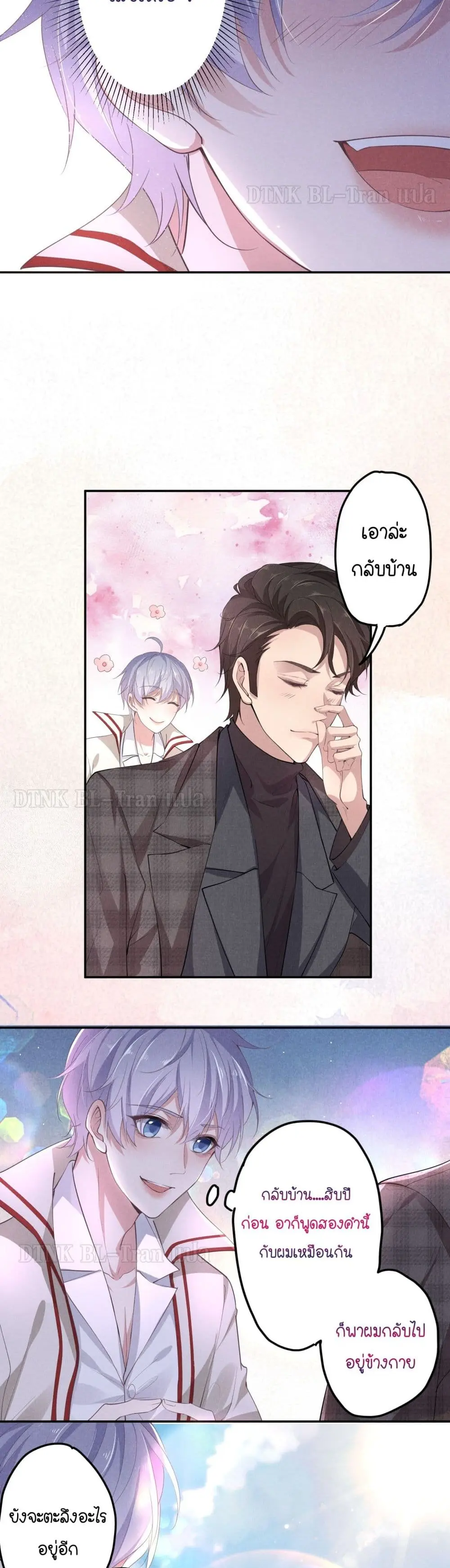 If You Ignore Me - ตอนที่ 5 - หน้า 7