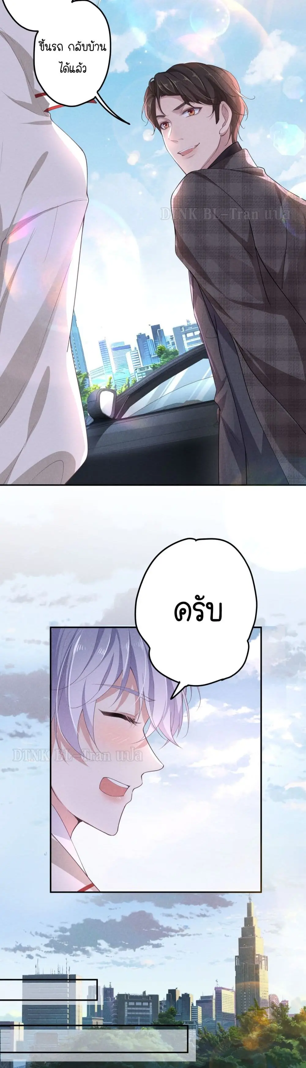 If You Ignore Me - ตอนที่ 5 - หน้า 8