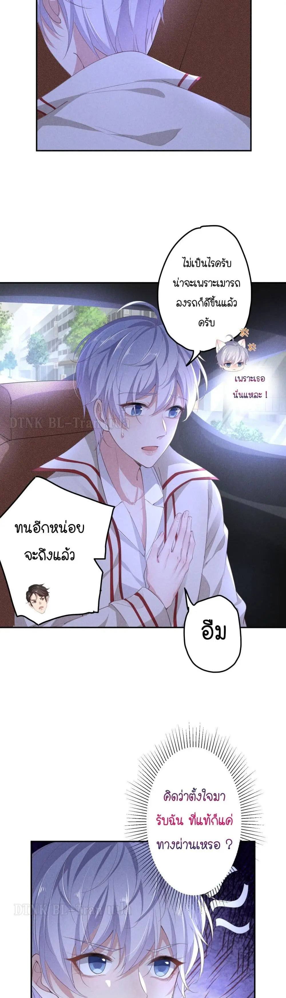 If You Ignore Me - ตอนที่ 5 - หน้า 10
