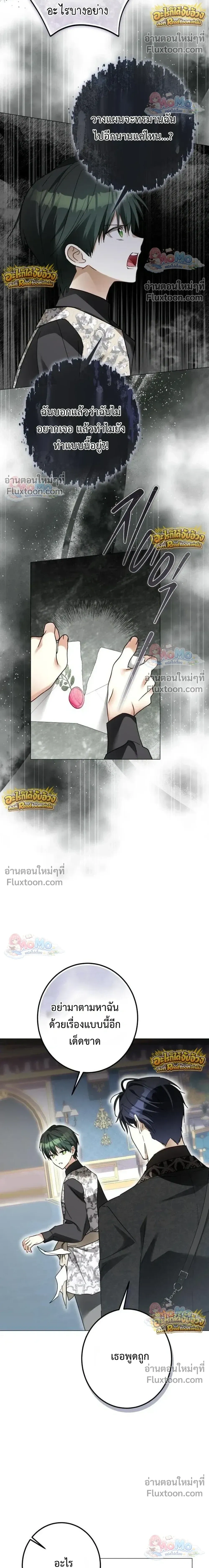 เมื่อฉันปลอมตัวเป็นข้ารับใช้ของดยุคตัวร้าย (I Became the Duke’s Servant in Disguise) - ตอนที่ 69 - หน้า 11