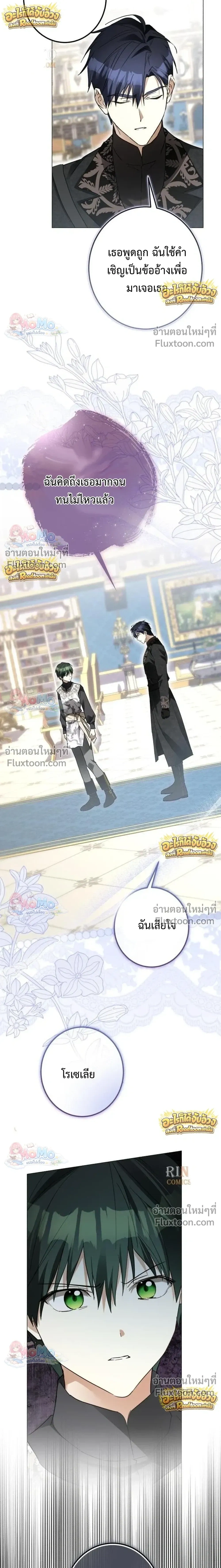 เมื่อฉันปลอมตัวเป็นข้ารับใช้ของดยุคตัวร้าย (I Became the Duke’s Servant in Disguise) - ตอนที่ 69 - หน้า 12