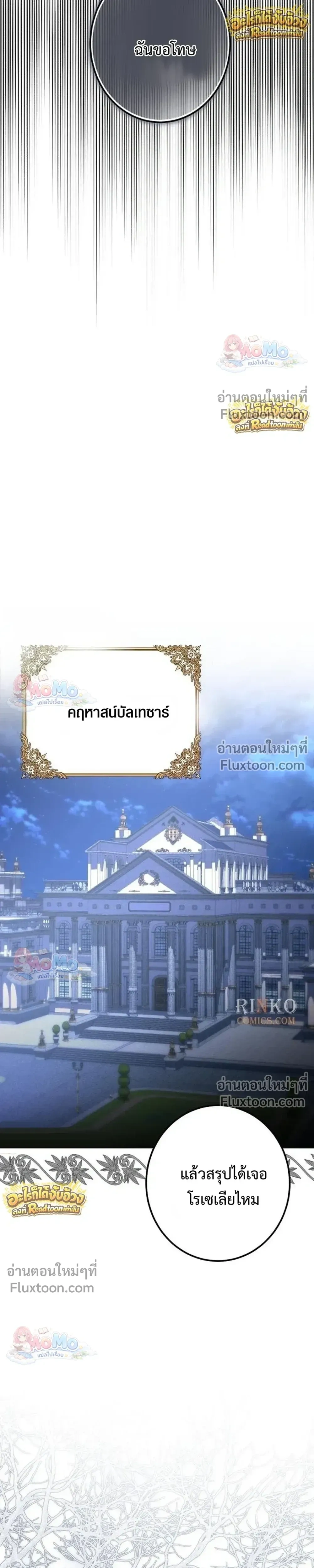 เมื่อฉันปลอมตัวเป็นข้ารับใช้ของดยุคตัวร้าย (I Became the Duke’s Servant in Disguise) - ตอนที่ 69 - หน้า 13