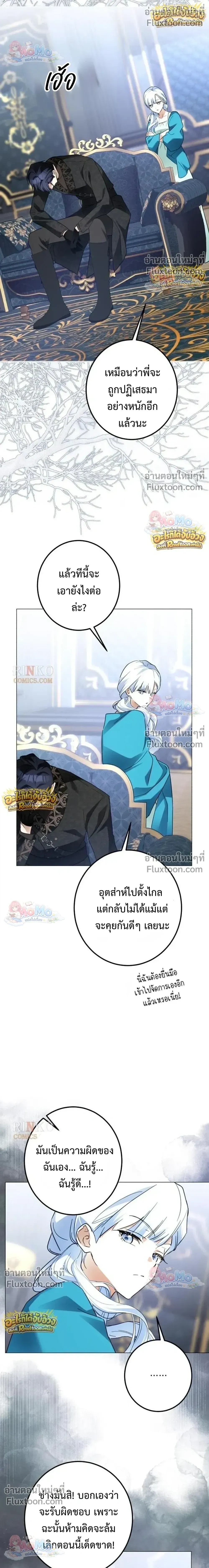 เมื่อฉันปลอมตัวเป็นข้ารับใช้ของดยุคตัวร้าย (I Became the Duke’s Servant in Disguise) - ตอนที่ 69 - หน้า 14