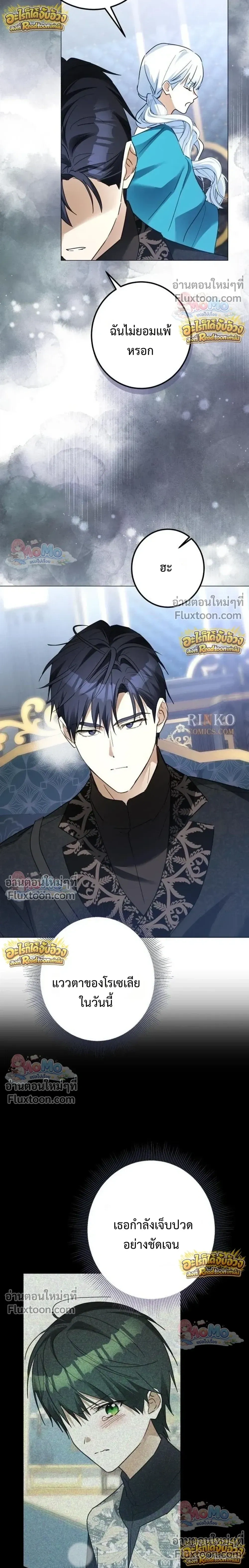 เมื่อฉันปลอมตัวเป็นข้ารับใช้ของดยุคตัวร้าย (I Became the Duke’s Servant in Disguise) - ตอนที่ 69 - หน้า 15